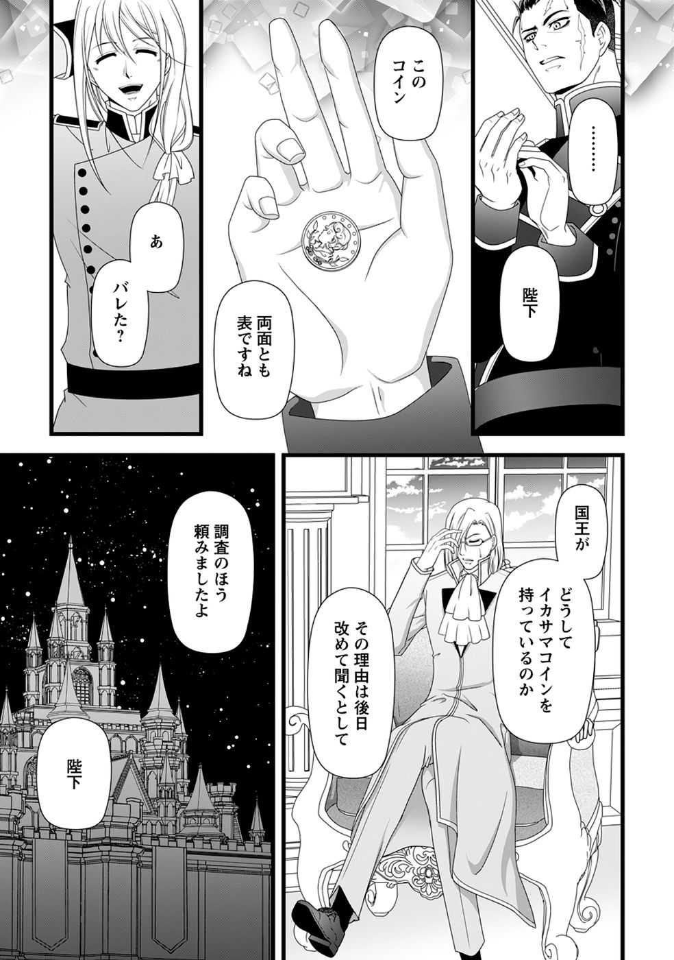 厳つい顔で凶悪騎士団長と恐れられる公爵様の最後の婚活相手は社交界の幻の花でした 第38話 - Page 17