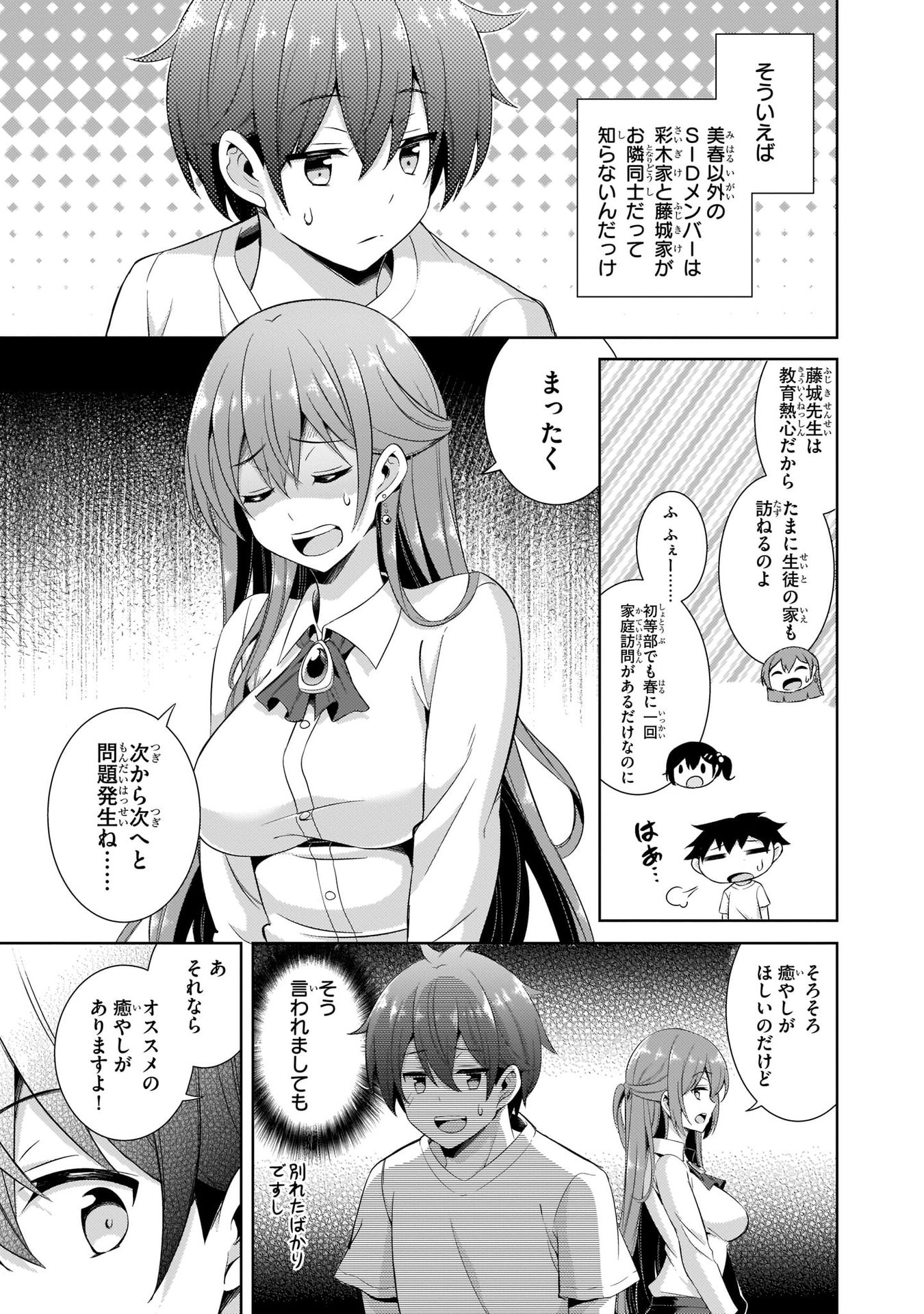 僕のカノジョ先生 第24話 - Page 17