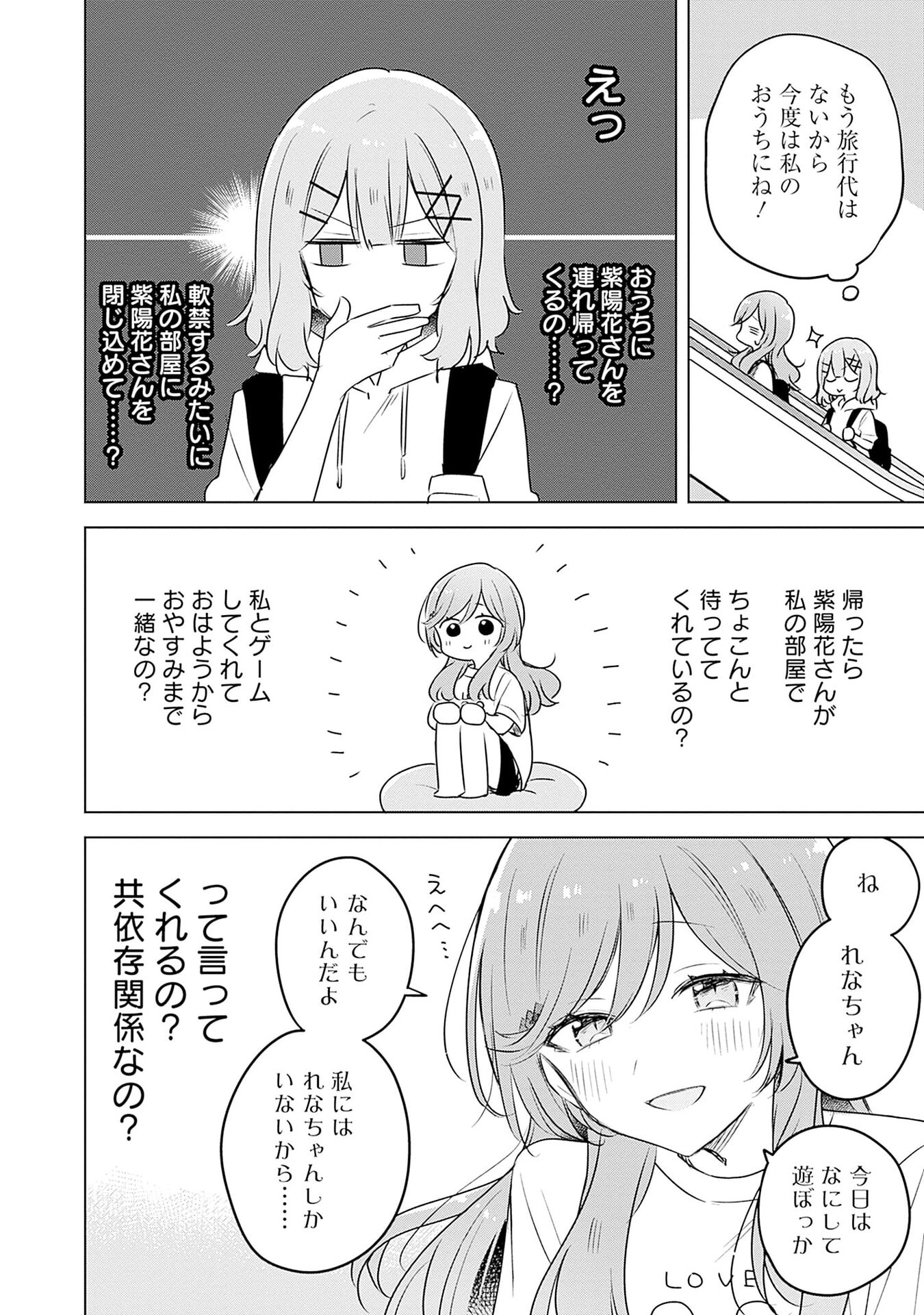 わたしが恋人になれるわけないじゃん、ムリムリ 第56話 - Page 6