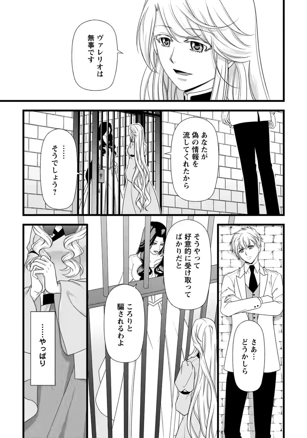 厳つい顔で凶悪騎士団長と恐れられる公爵様の最後の婚活相手は社交界の幻の花でした 第36話 - Page 19