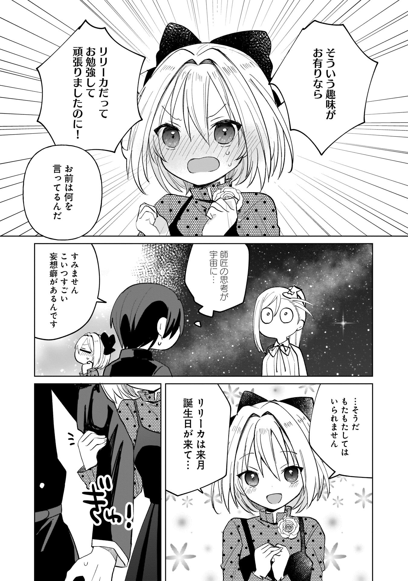 世界一の魔法使いは弟子に負けないっ 第9話 - Page 11