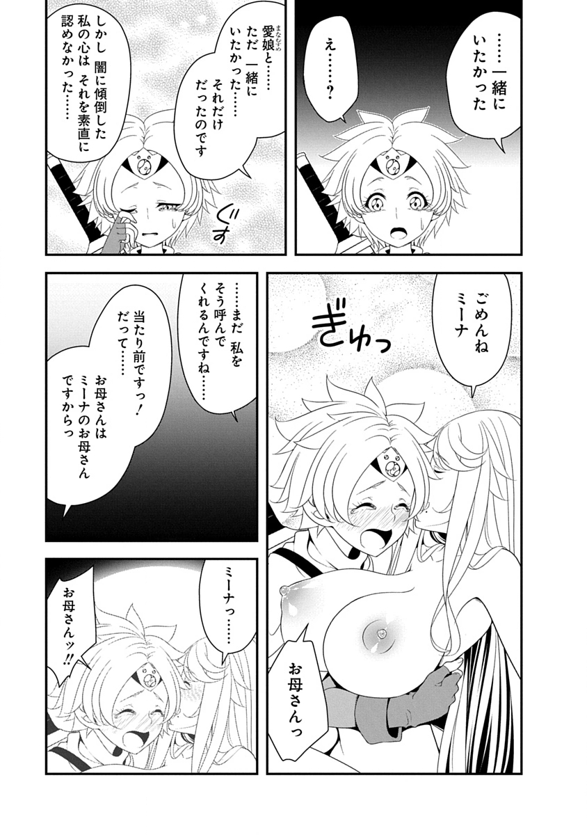 魔王はカッコよく倒されたいのに、勇者がすぐ全滅しやがる 第41話 - Page 21