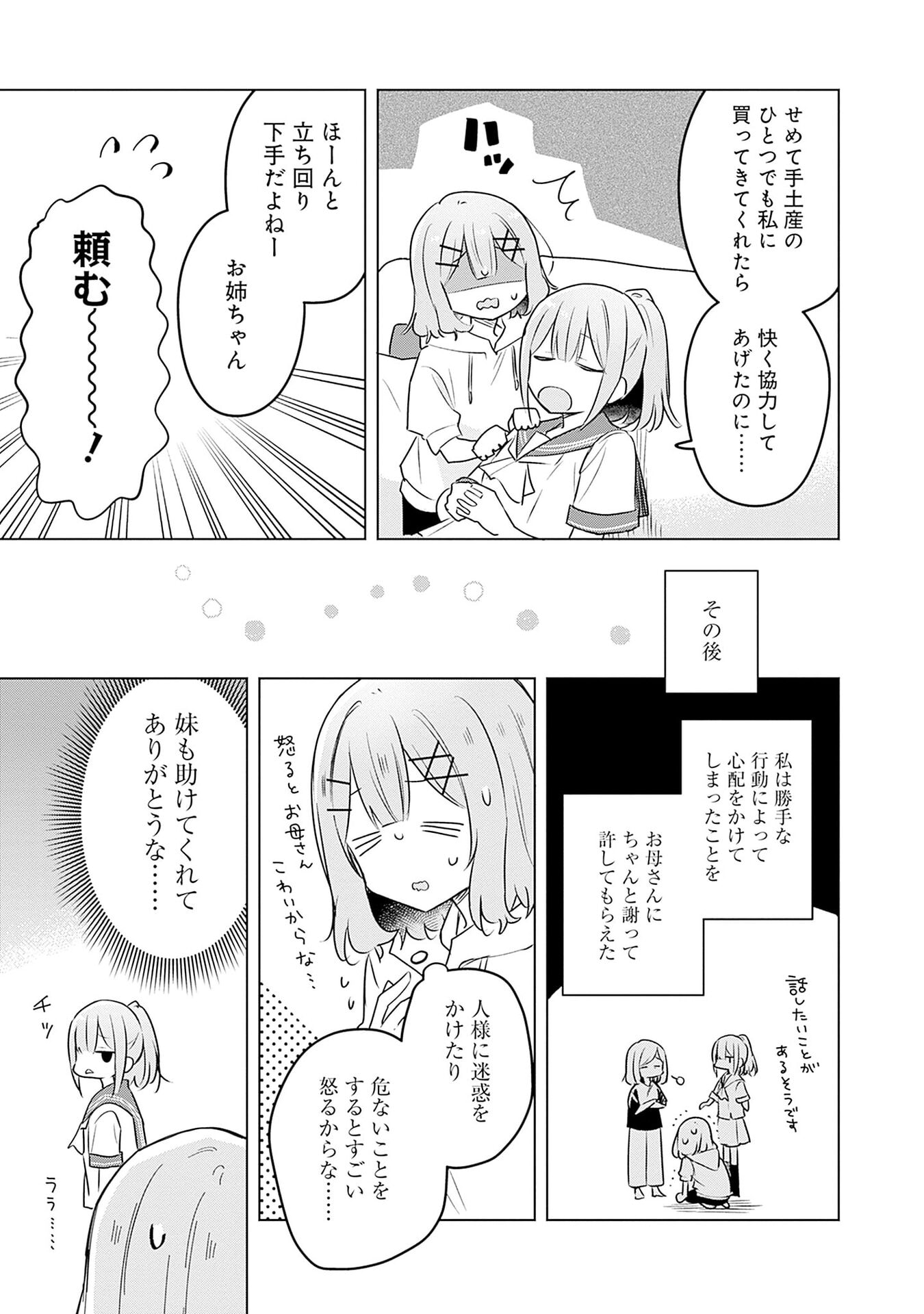 わたしが恋人になれるわけないじゃん、ムリムリ 第56話 - Page 19