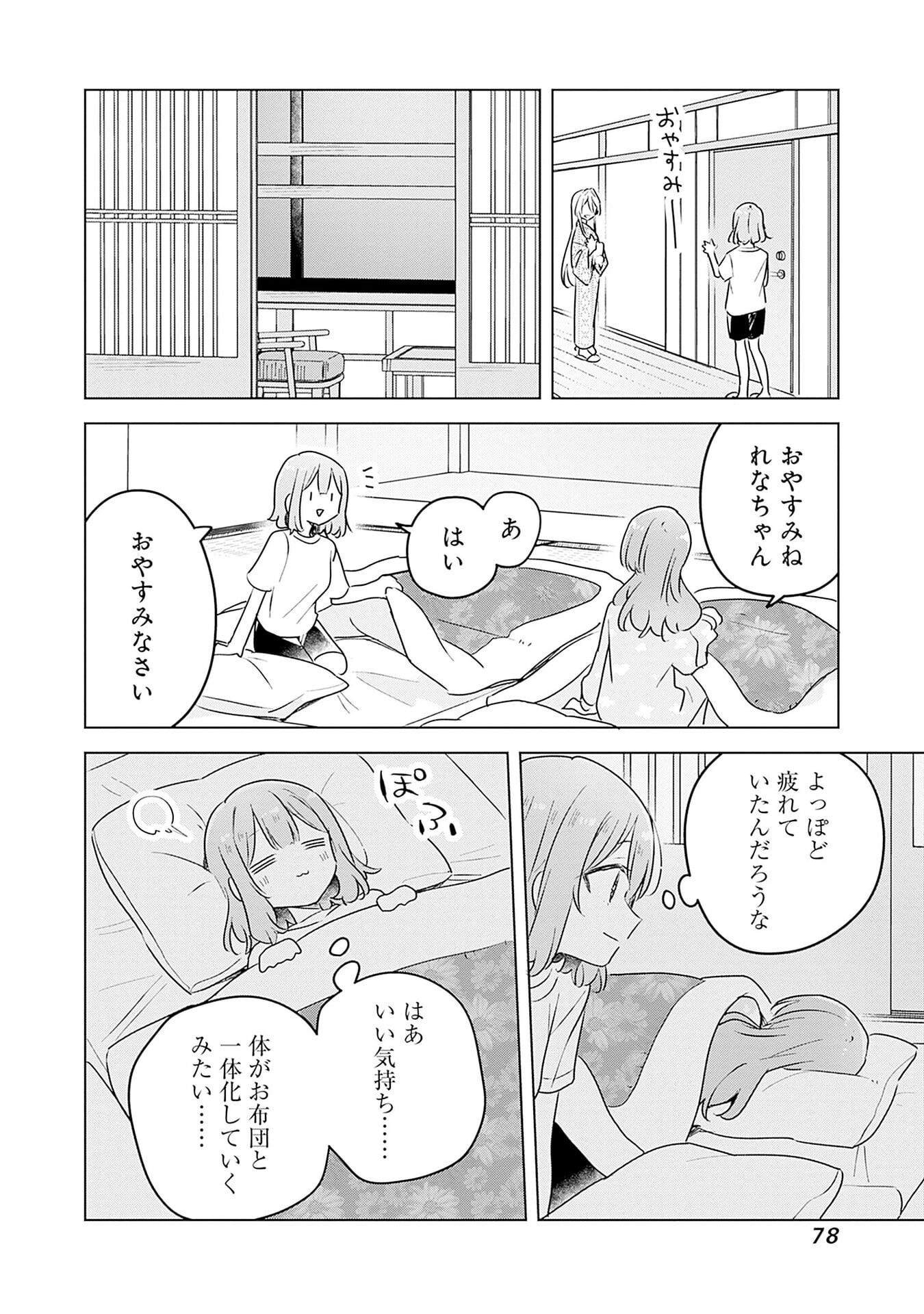 わたしが恋人になれるわけないじゃん、ムリムリ 第54話 - Page 22
