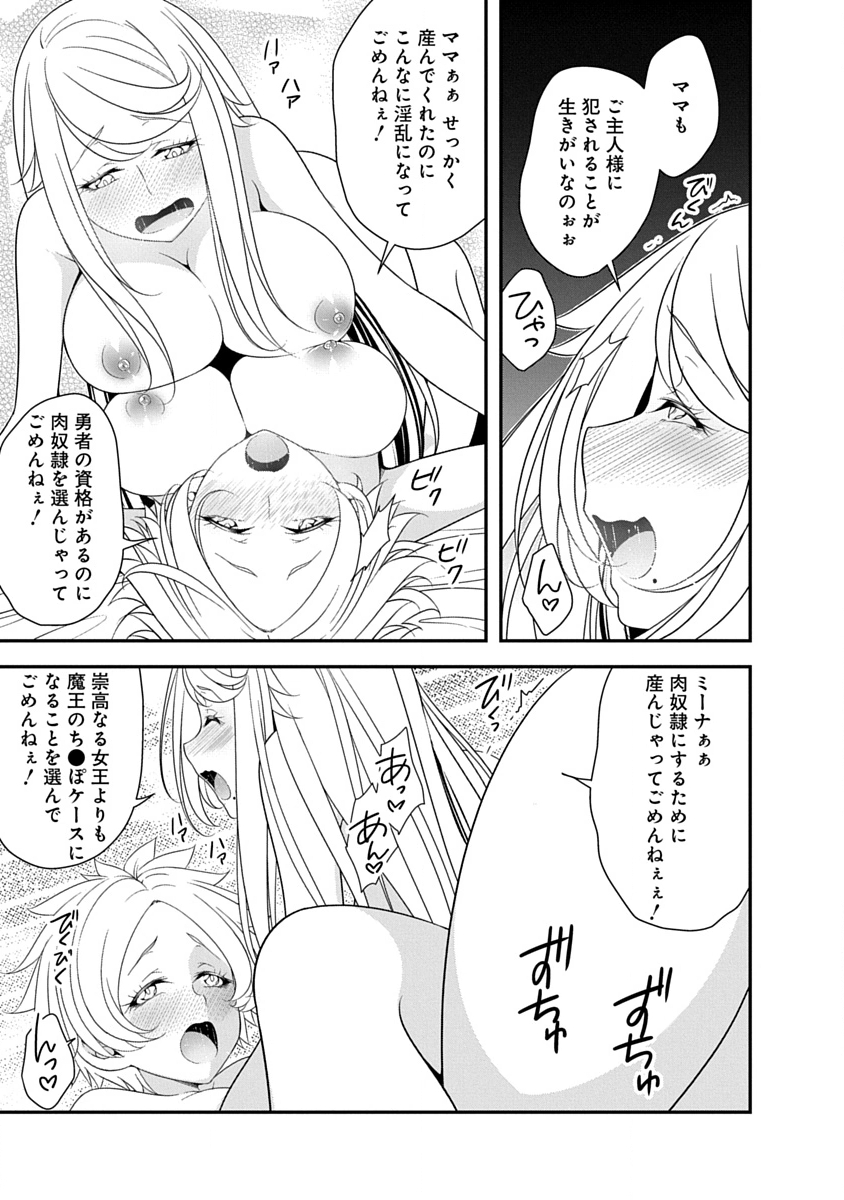 魔王はカッコよく倒されたいのに、勇者がすぐ全滅しやがる 第41話 - Page 25