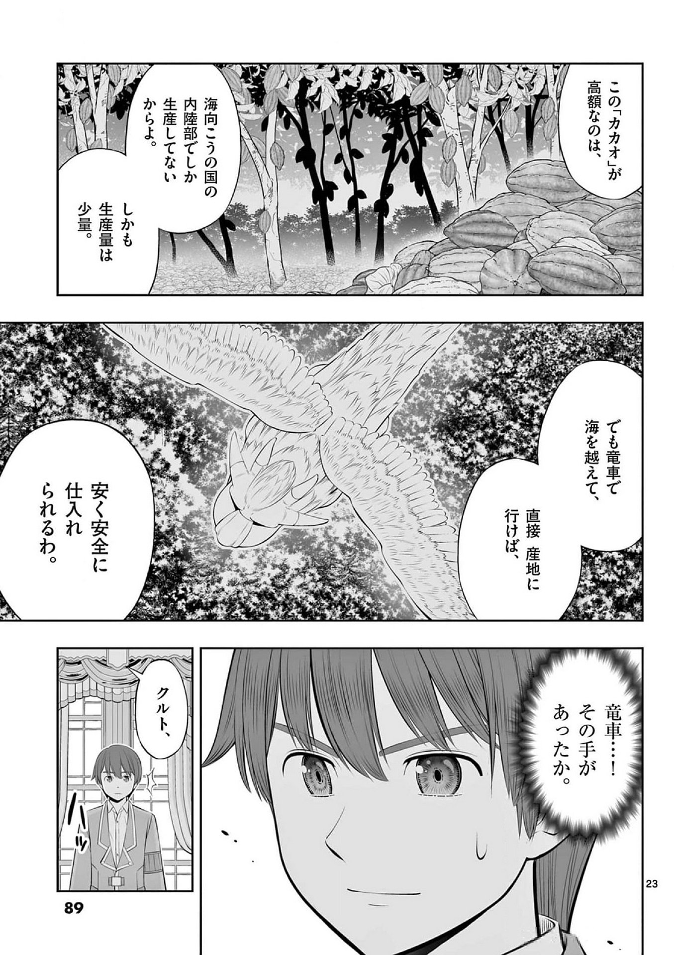お菓子職人の成り上がり 天才パティシエの領地経営 第39話 - Page 23