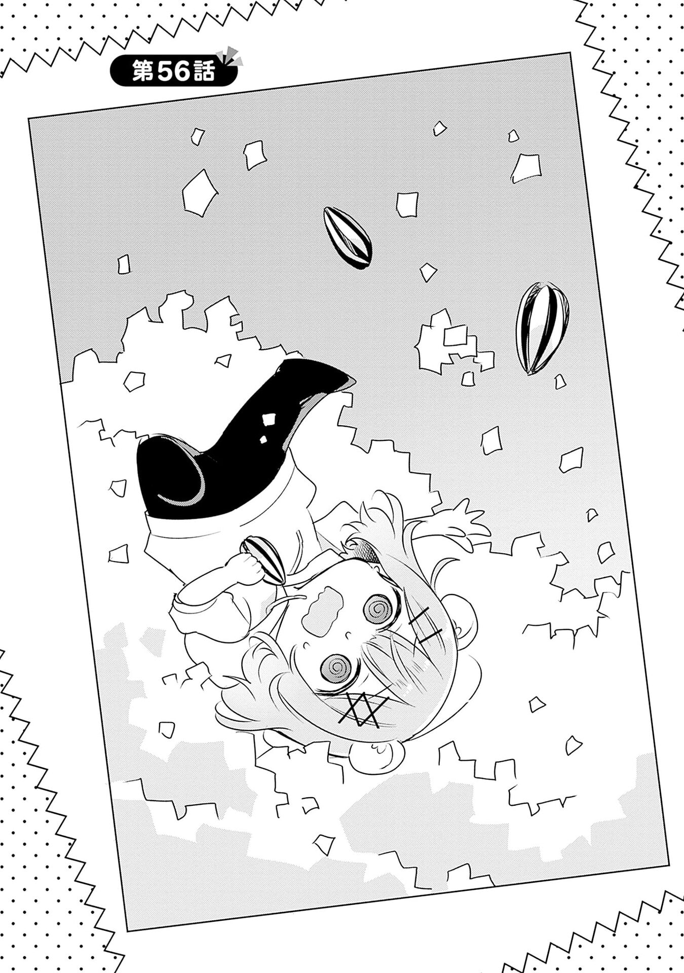 わたしが恋人になれるわけないじゃん、ムリムリ 第56話 - Page 2