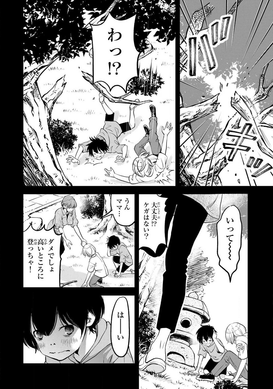 イジメとカエルとママと復讐 第1.1話 - Page 12