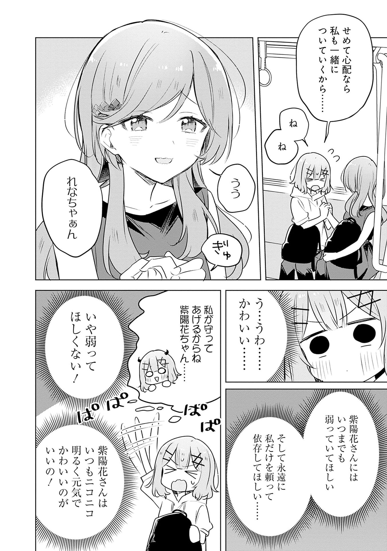 わたしが恋人になれるわけないじゃん、ムリムリ 第56話 - Page 4