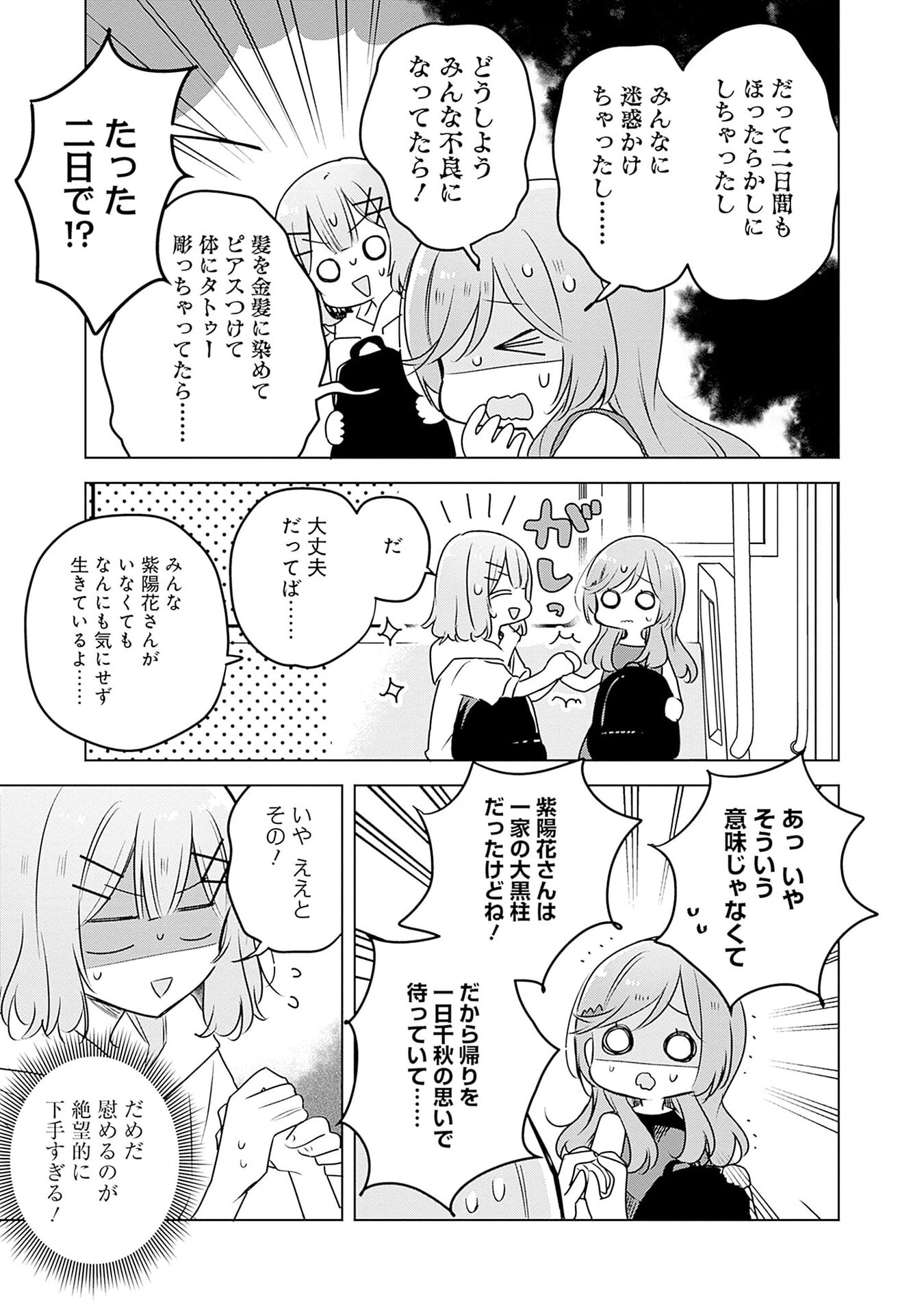 わたしが恋人になれるわけないじゃん、ムリムリ 第56話 - Page 3