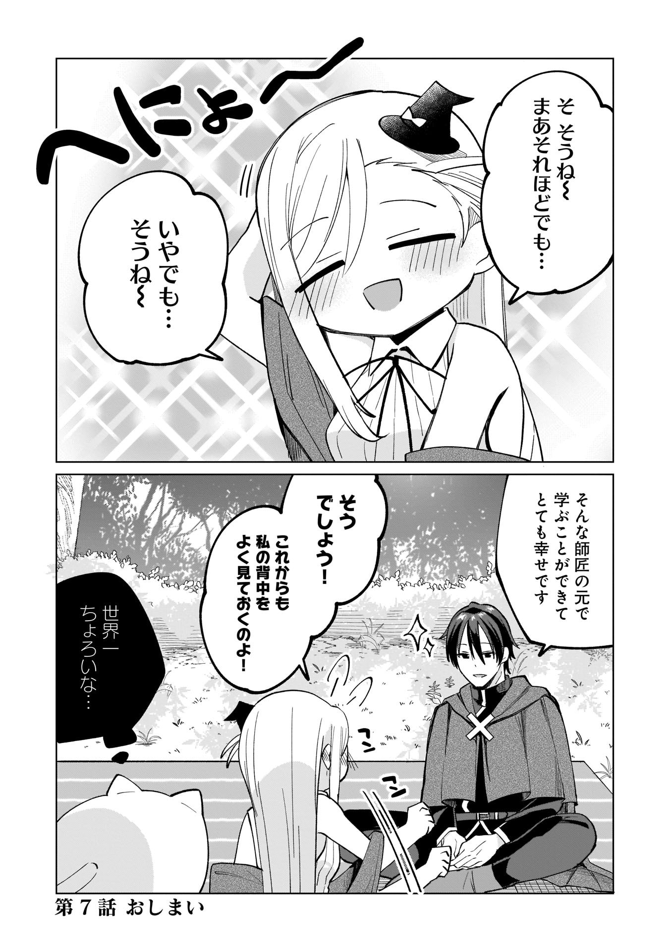 世界一の魔法使いは弟子に負けないっ 第7話 - Page 13