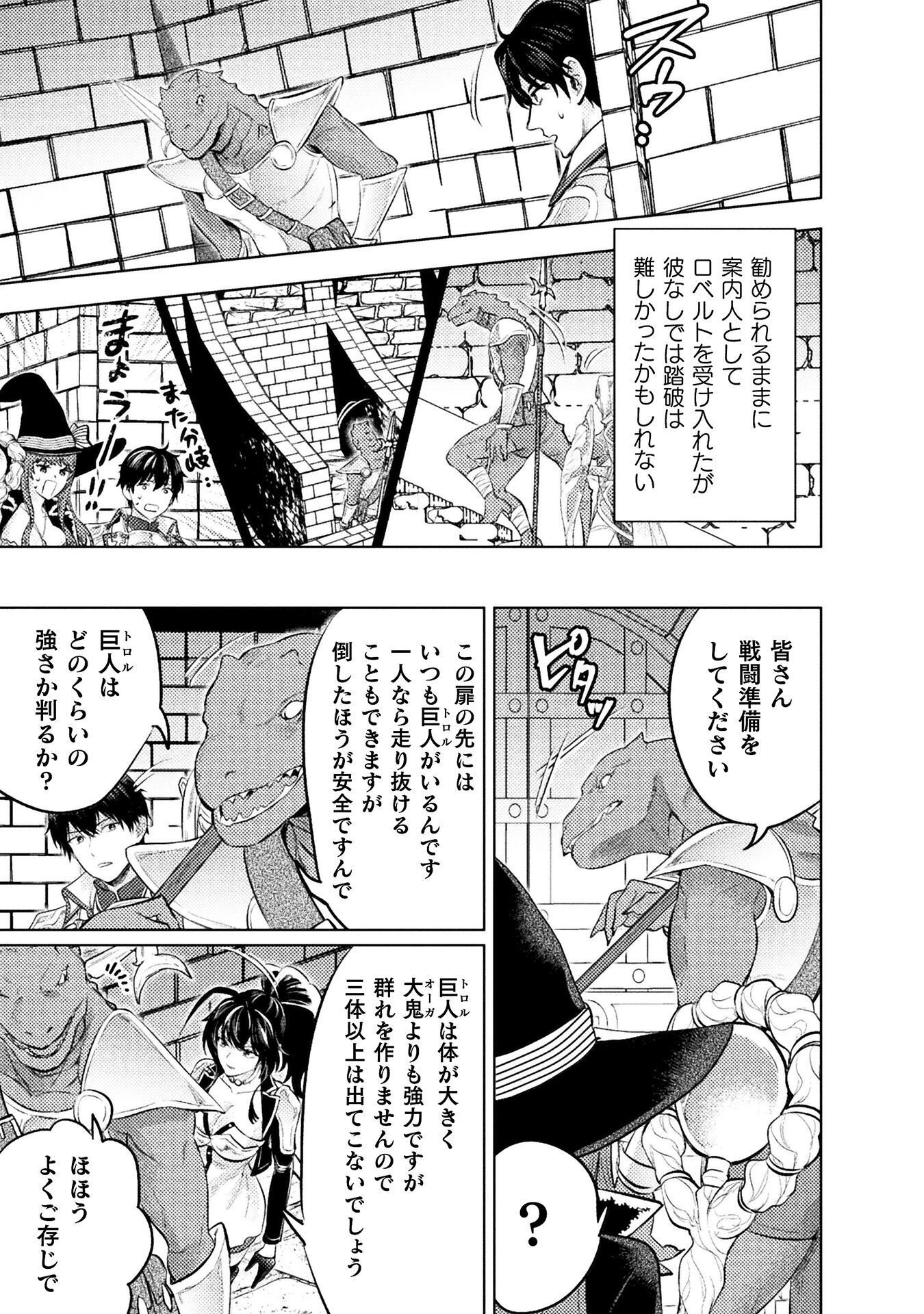 美女と賢者と魔人の剣 第42話 - Page 29