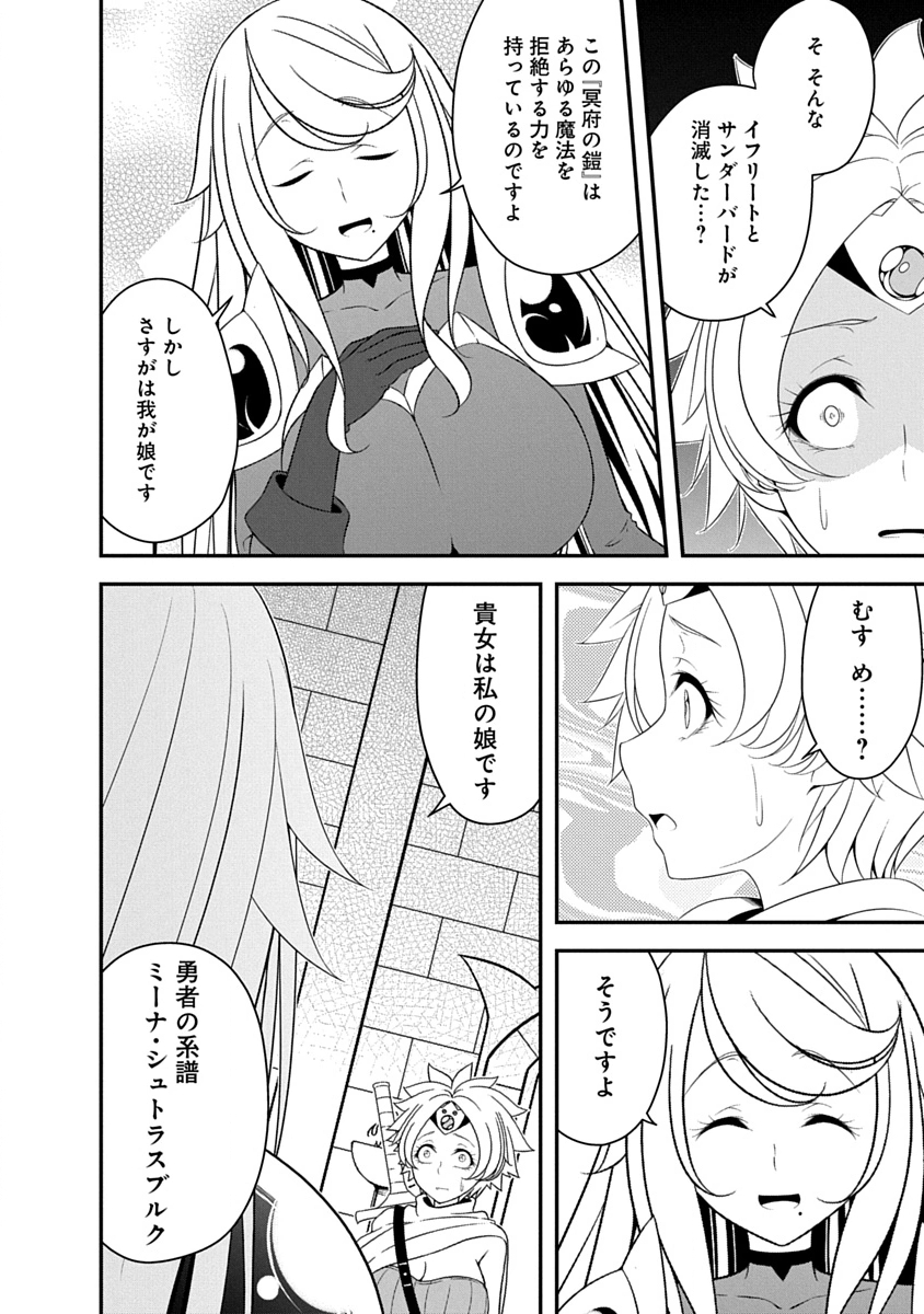 魔王はカッコよく倒されたいのに、勇者がすぐ全滅しやがる 第41話 - Page 18
