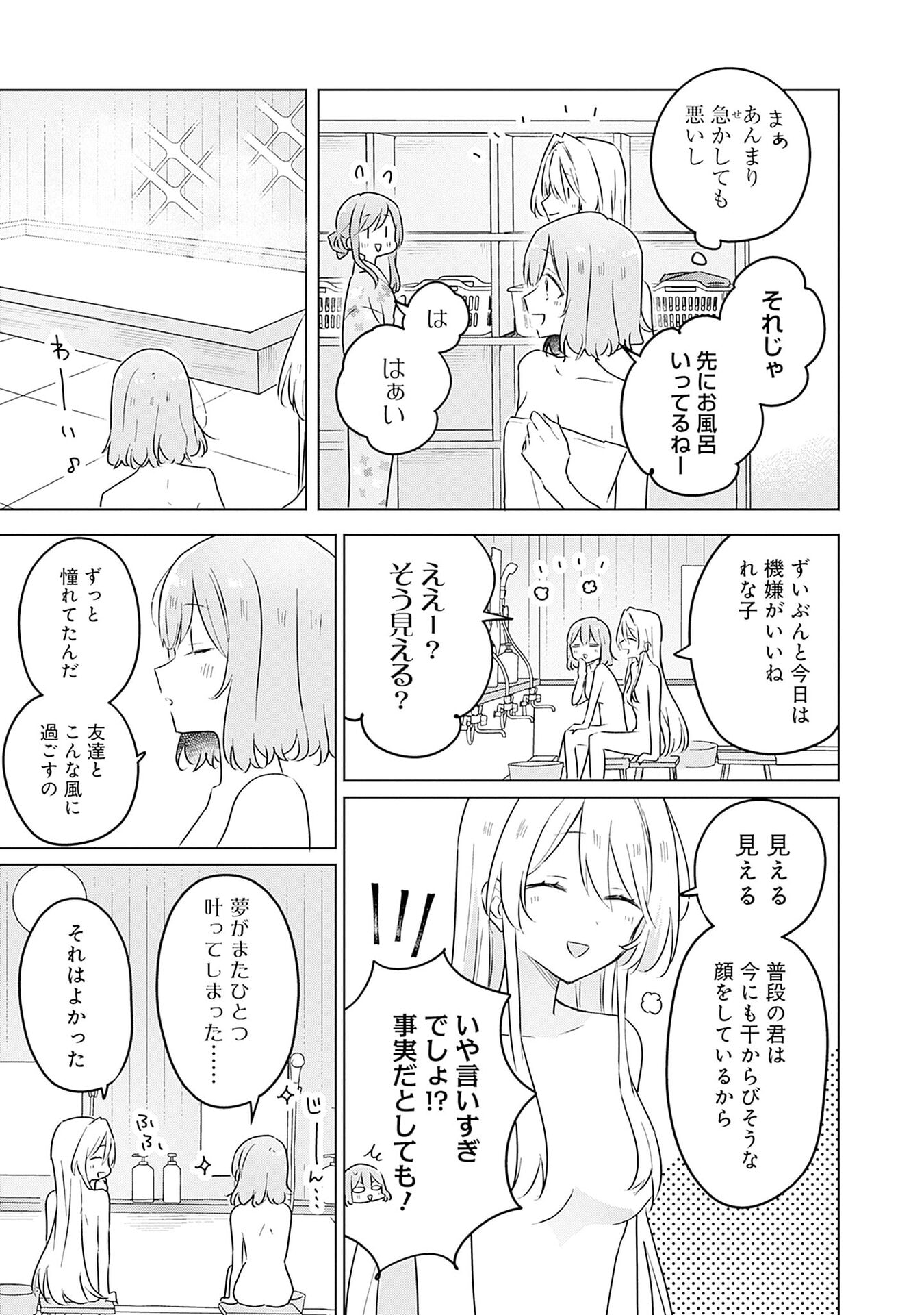 わたしが恋人になれるわけないじゃん、ムリムリ 第54話 - Page 7