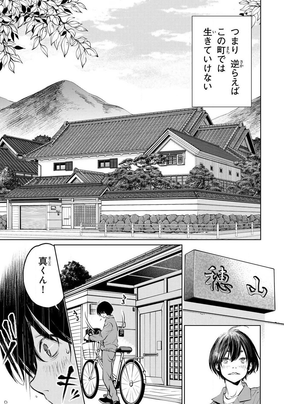 イジメとカエルとママと復讐 第1.1話 - Page 9