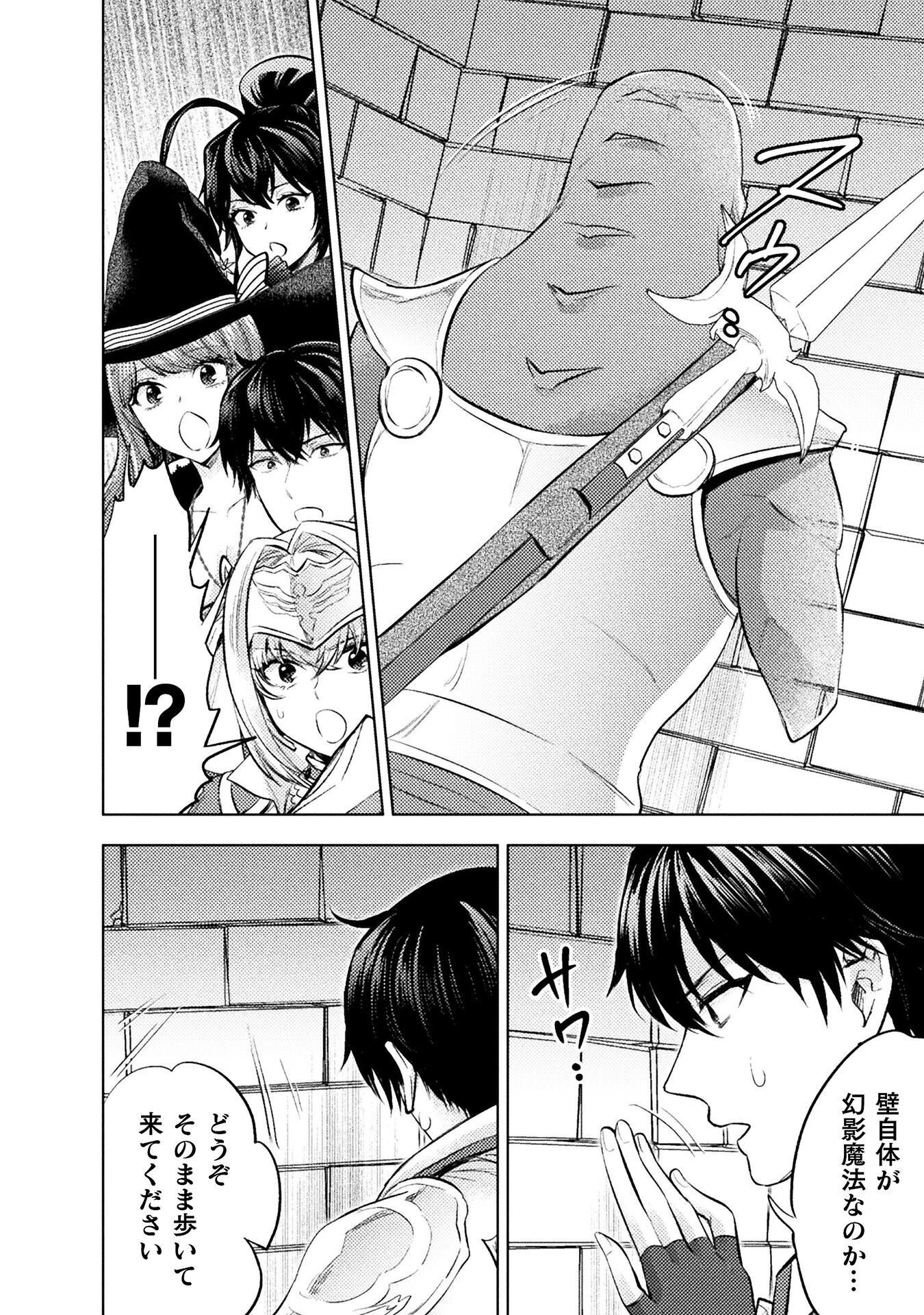 美女と賢者と魔人の剣 第42話 - Page 28