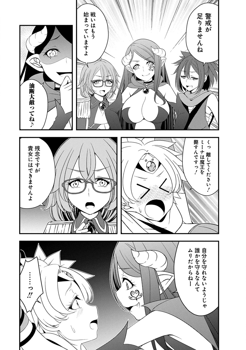 魔王はカッコよく倒されたいのに、勇者がすぐ全滅しやがる 第41話 - Page 9