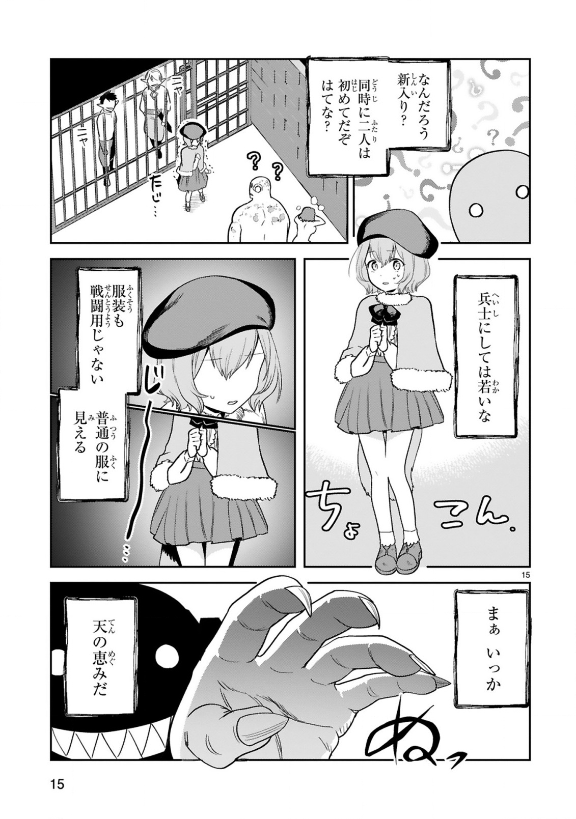 牢獄で女をむさぼる元人間の最凶モンスターは、復讐のプリズンブレイクをくわだてる 第3.2話 - Page 4