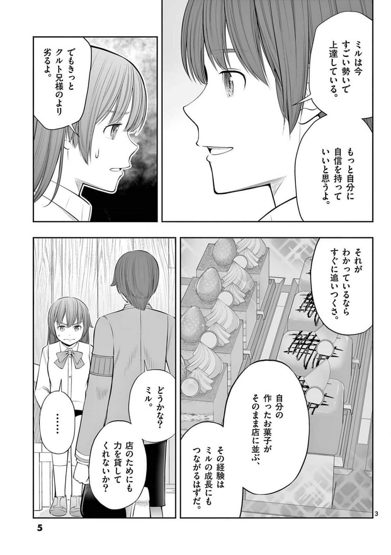 お菓子職人の成り上がり 天才パティシエの領地経営 第37話 - Page 3