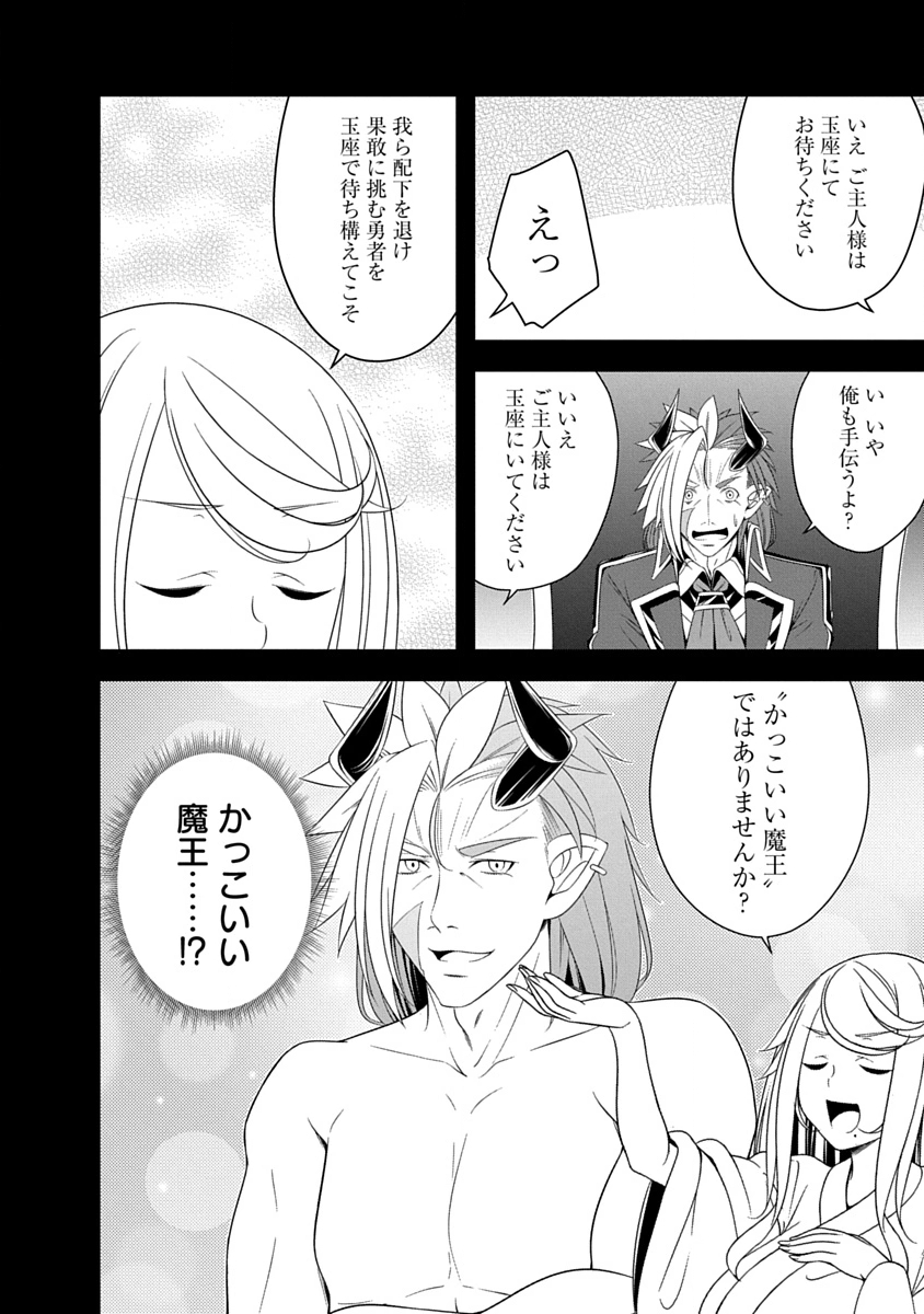 魔王はカッコよく倒されたいのに、勇者がすぐ全滅しやがる 第41話 - Page 6