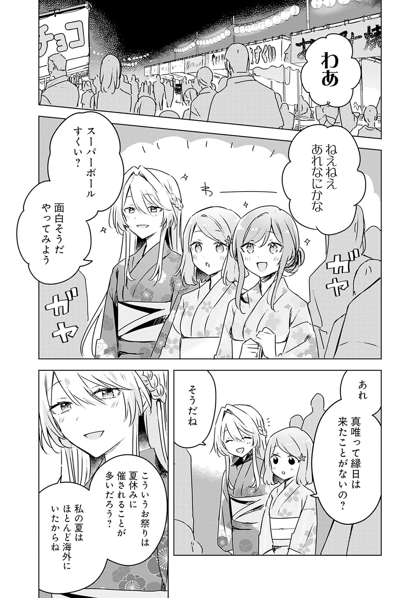 わたしが恋人になれるわけないじゃん、ムリムリ 第52話 - Page 21