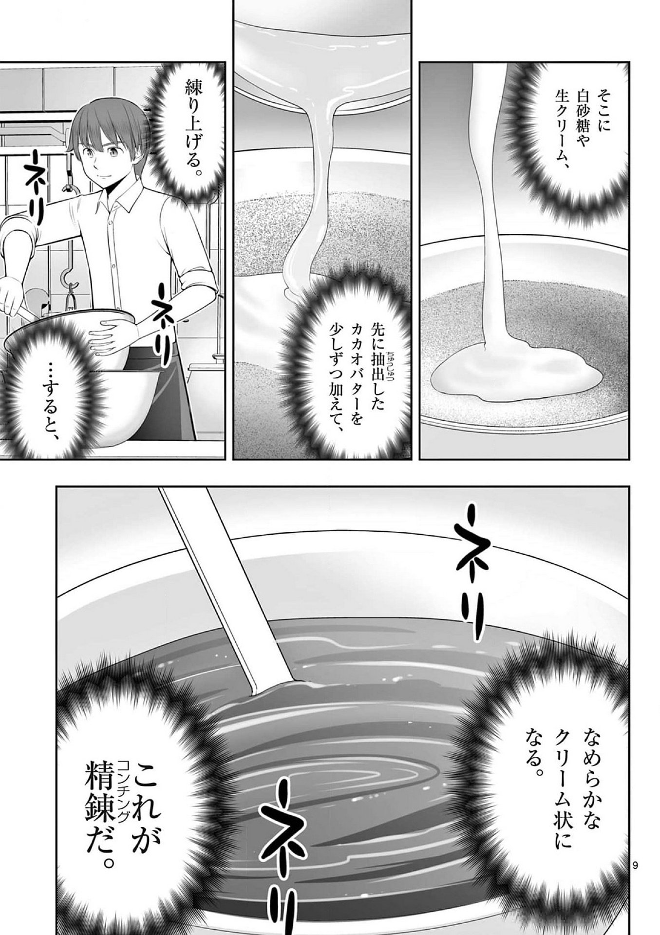 お菓子職人の成り上がり 天才パティシエの領地経営 第41話 - Page 9