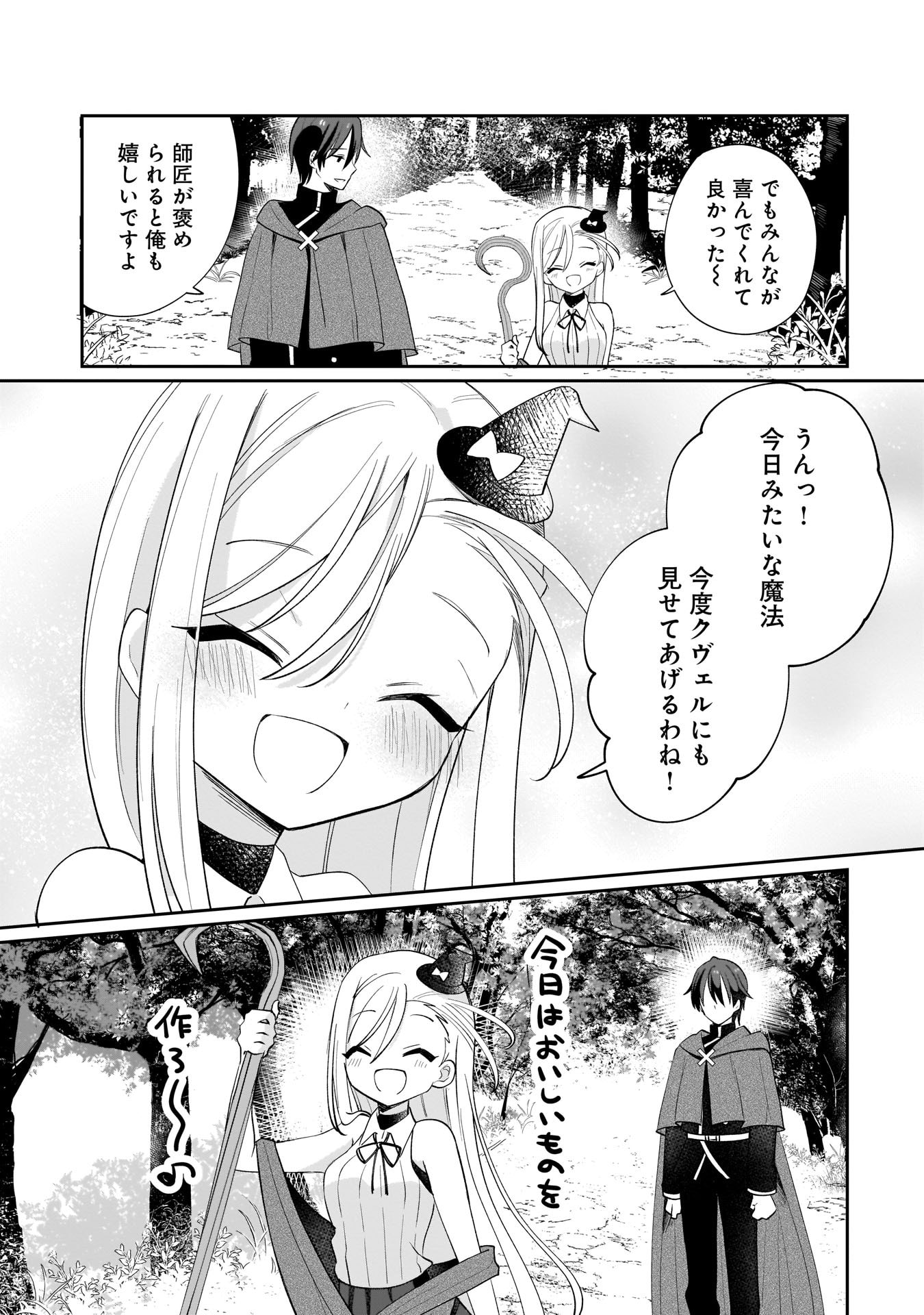 世界一の魔法使いは弟子に負けないっ 第1話 - Page 16