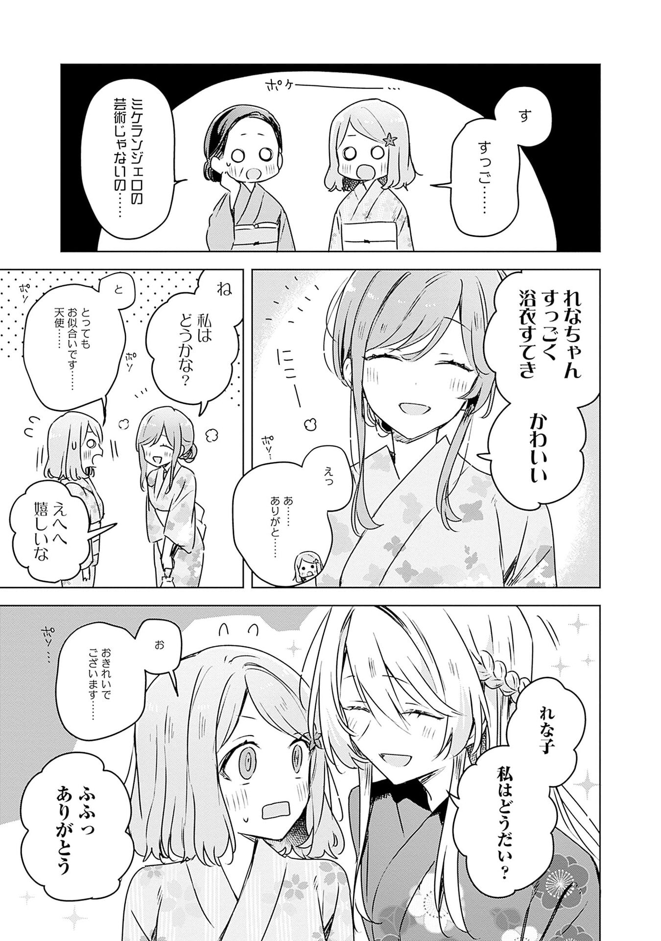 わたしが恋人になれるわけないじゃん、ムリムリ 第52話 - Page 19