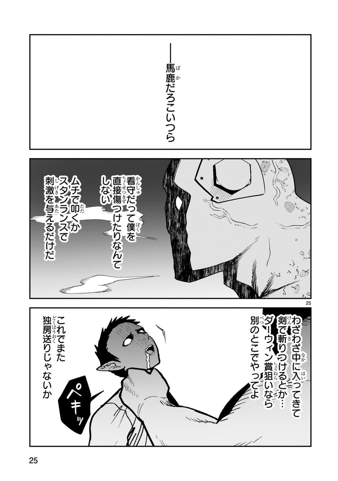 牢獄で女をむさぼる元人間の最凶モンスターは、復讐のプリズンブレイクをくわだてる 第3.2話 - Page 14
