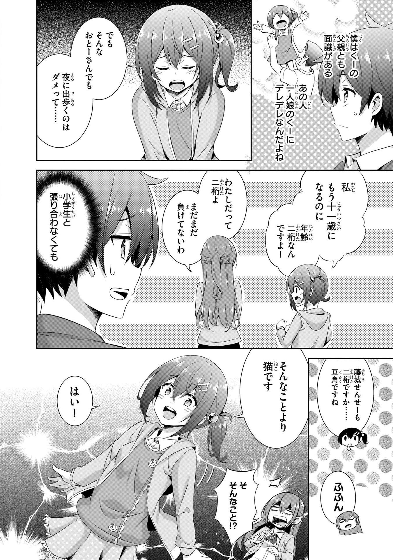 僕のカノジョ先生 第24話 - Page 22
