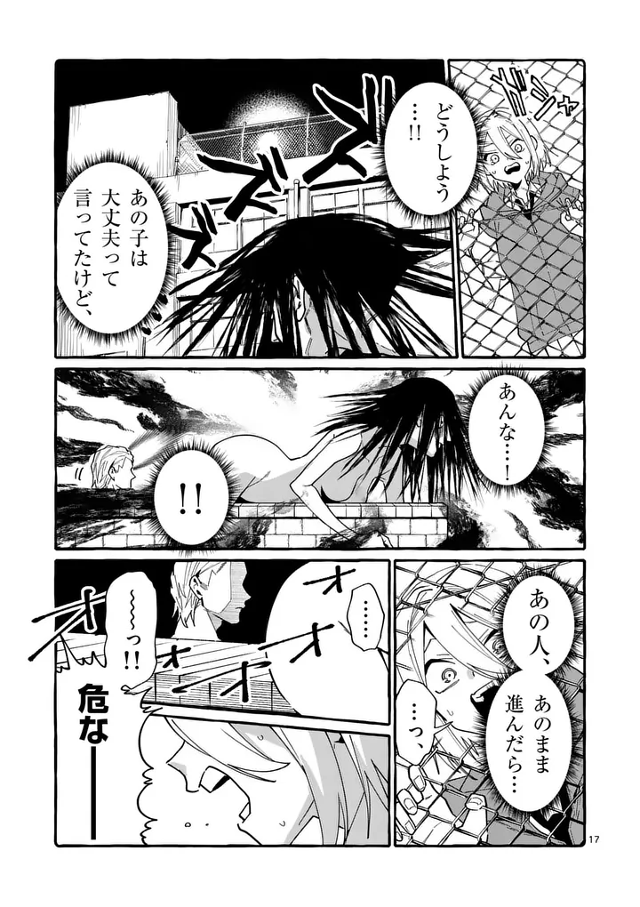 うしろの正面カムイさん 第121話 - Page 17
