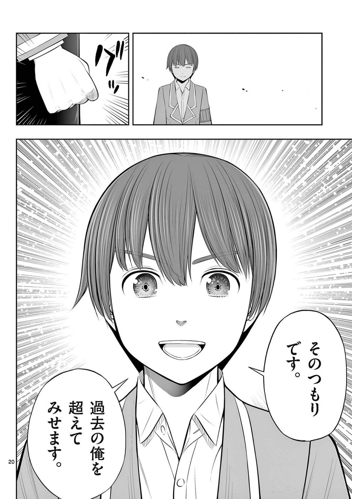 お菓子職人の成り上がり 天才パティシエの領地経営 第37話 - Page 20