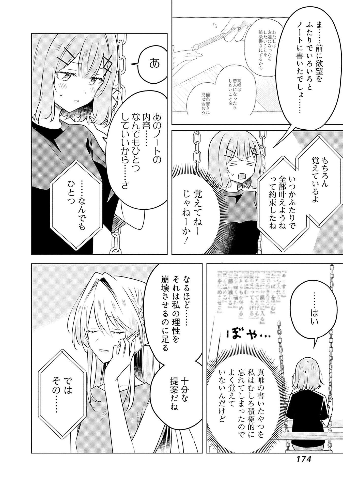 わたしが恋人になれるわけないじゃん、ムリムリ 第58話 - Page 14