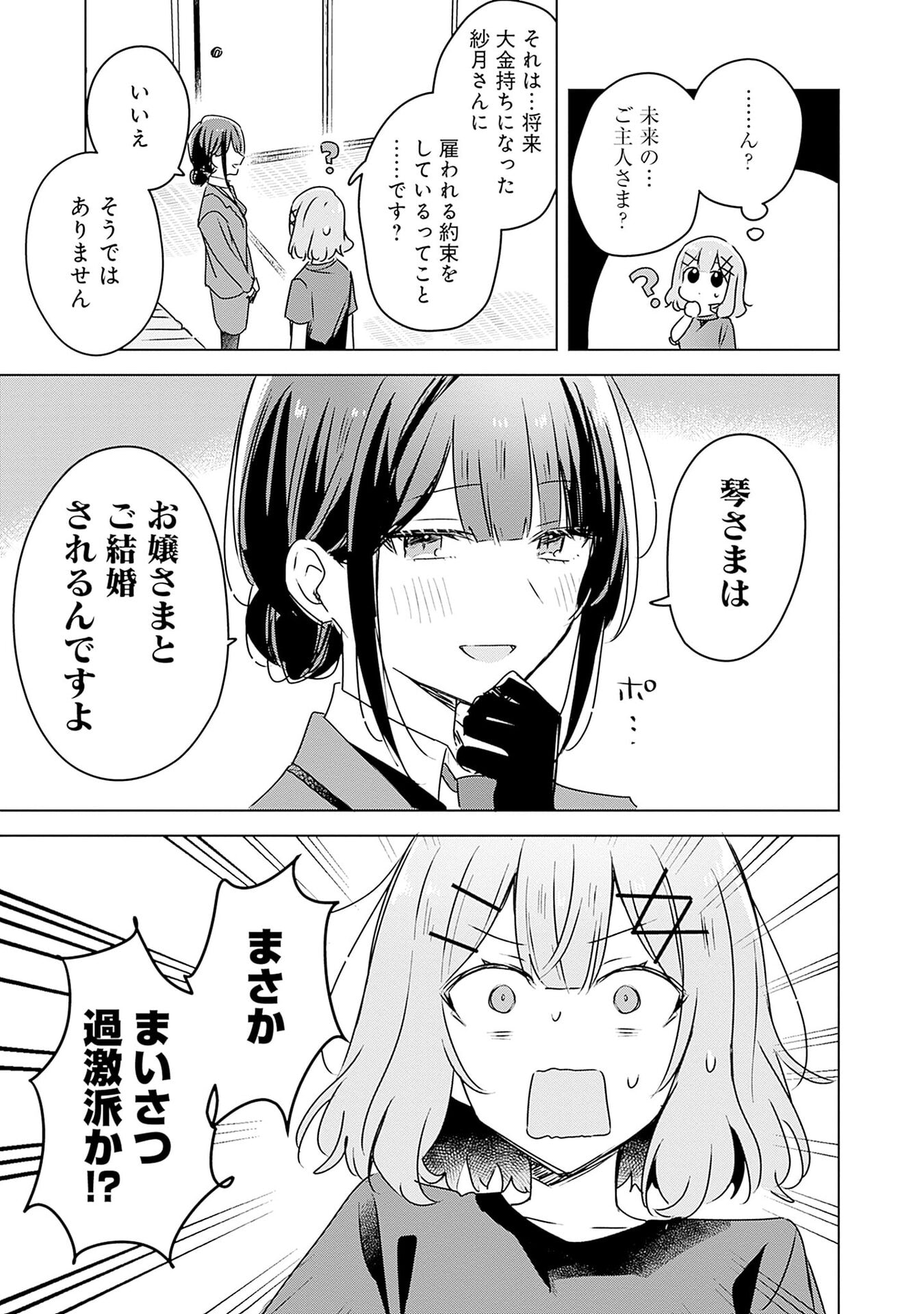わたしが恋人になれるわけないじゃん、ムリムリ 第52話 - Page 11