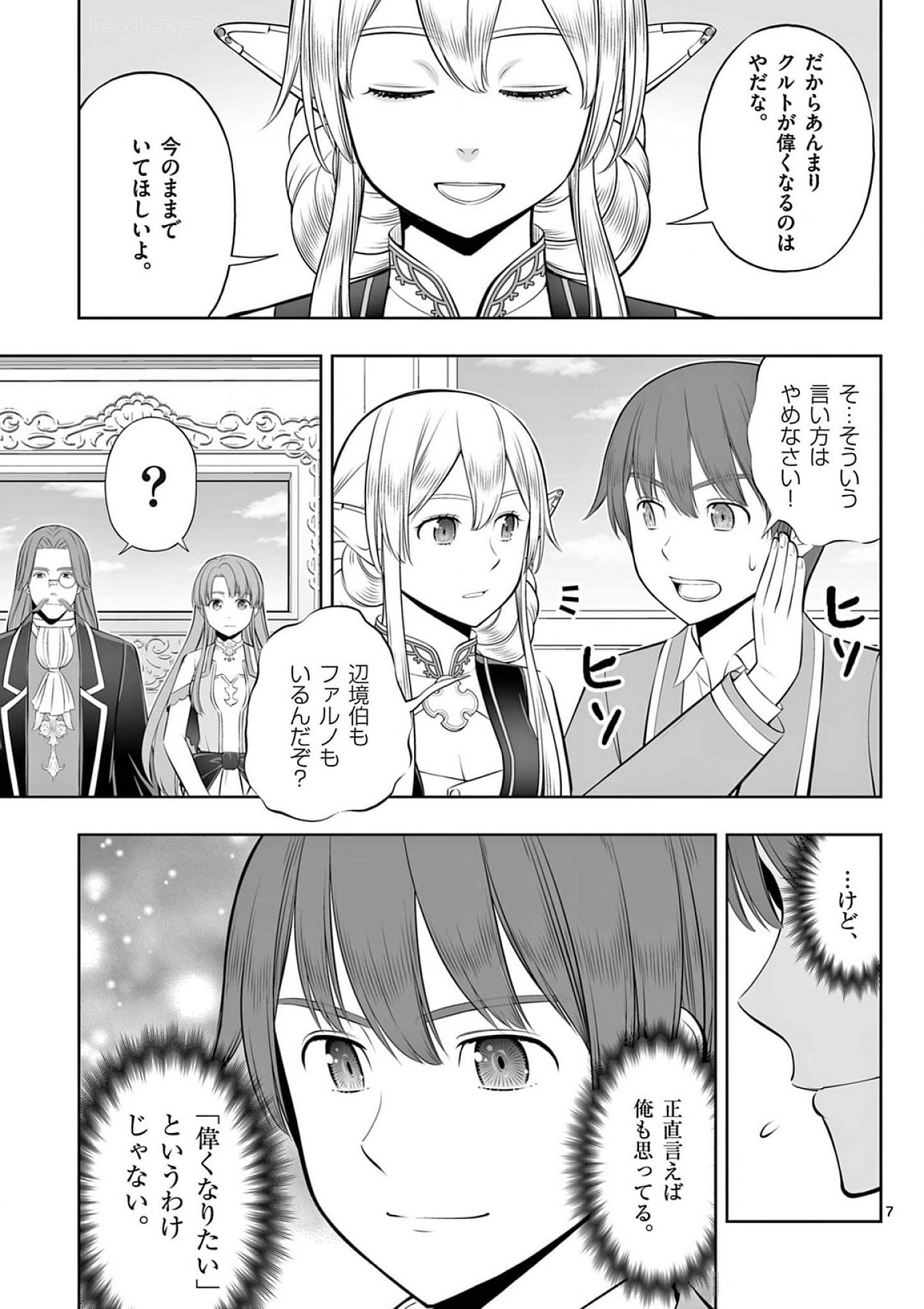 お菓子職人の成り上がり 天才パティシエの領地経営 第39話 - Page 7
