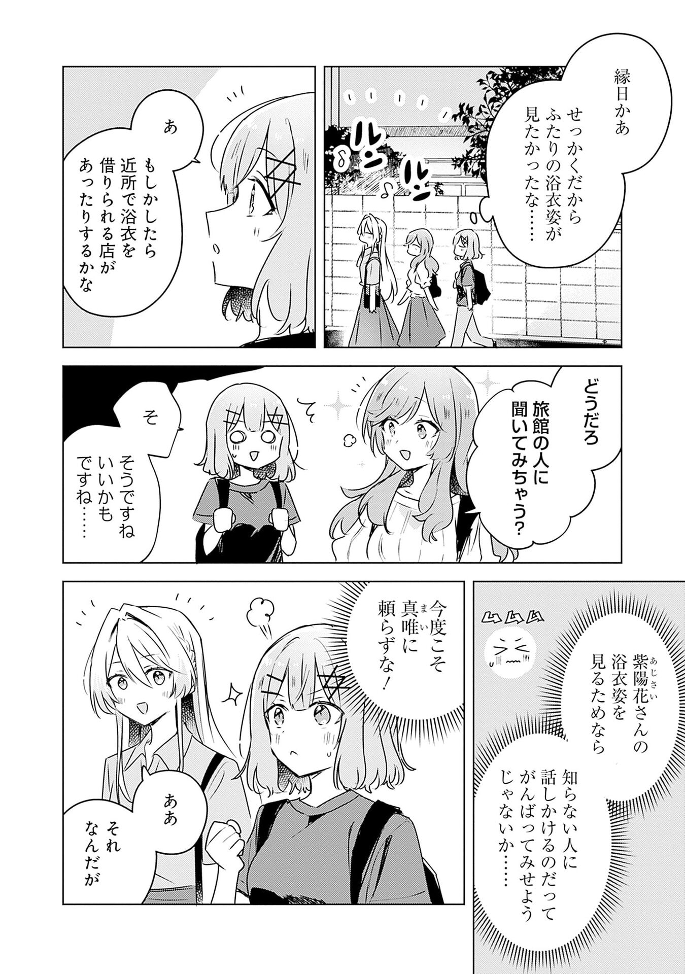 わたしが恋人になれるわけないじゃん、ムリムリ 第52話 - Page 2
