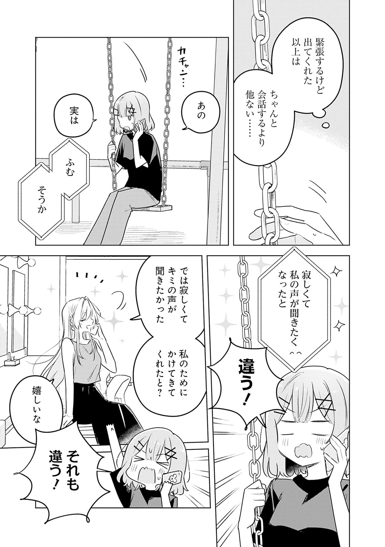 わたしが恋人になれるわけないじゃん、ムリムリ 第58話 - Page 7