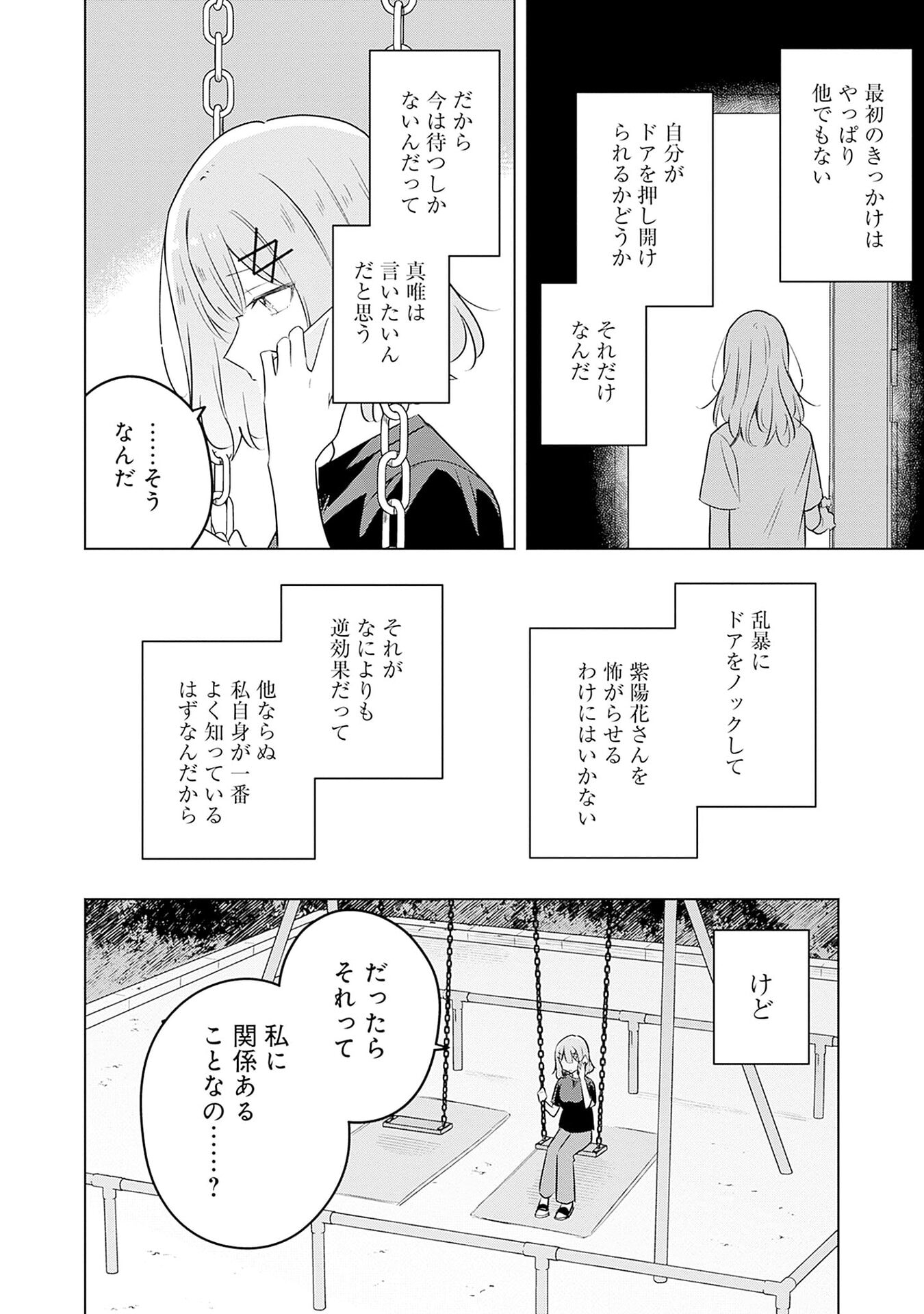 わたしが恋人になれるわけないじゃん、ムリムリ 第58話 - Page 18