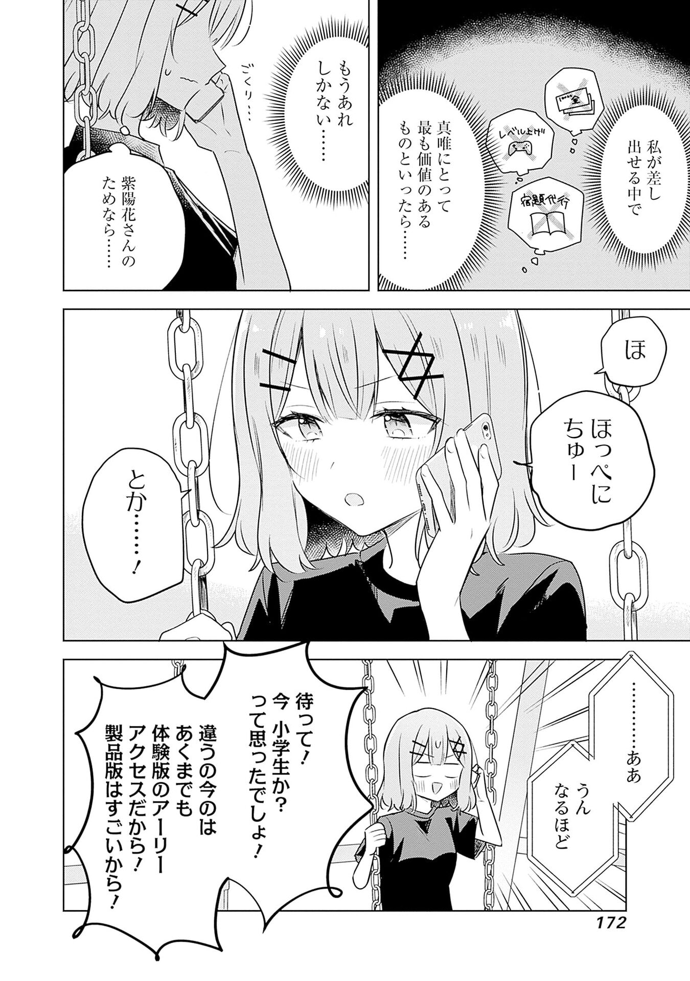 わたしが恋人になれるわけないじゃん、ムリムリ 第58話 - Page 12