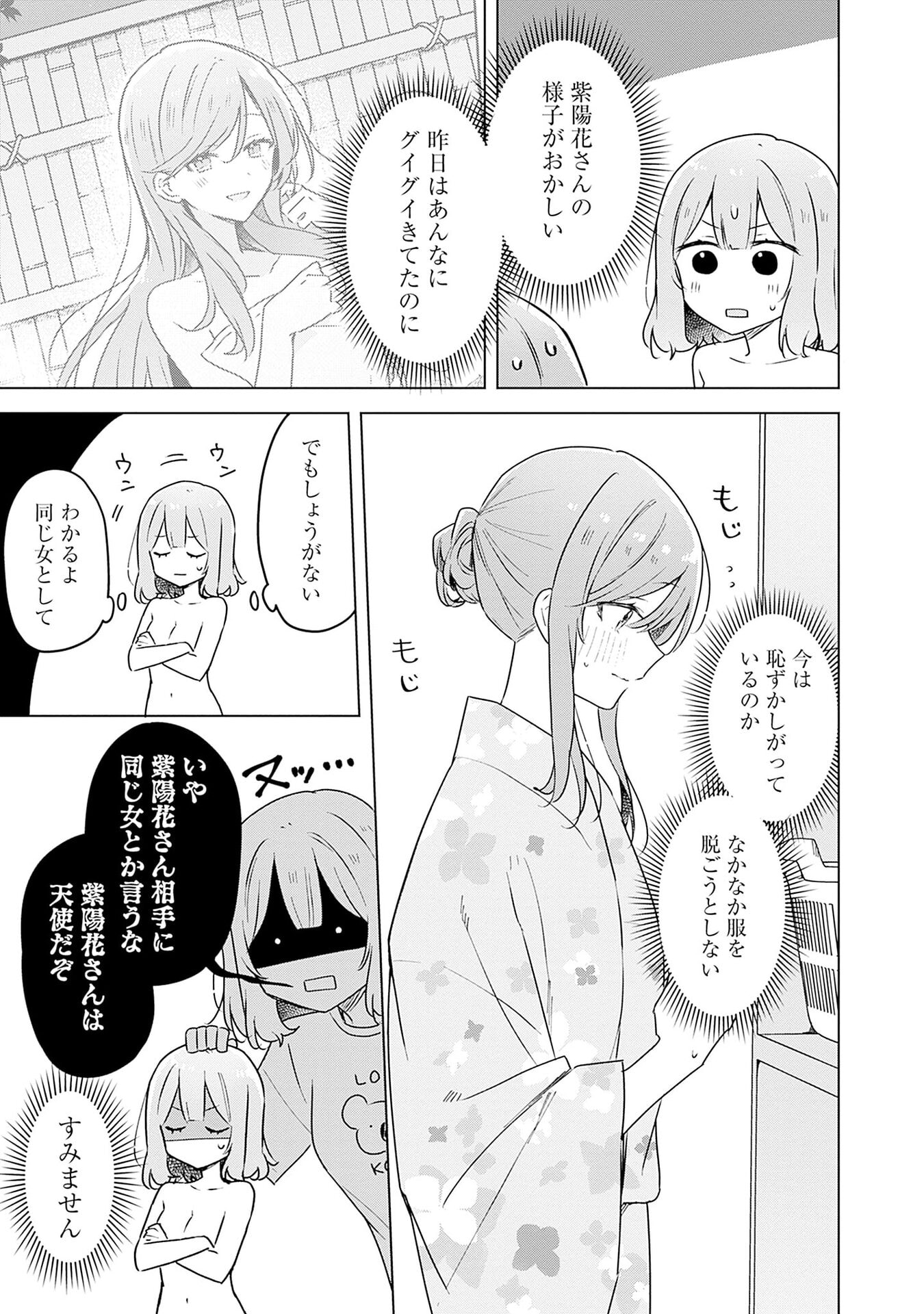 わたしが恋人になれるわけないじゃん、ムリムリ 第54話 - Page 5