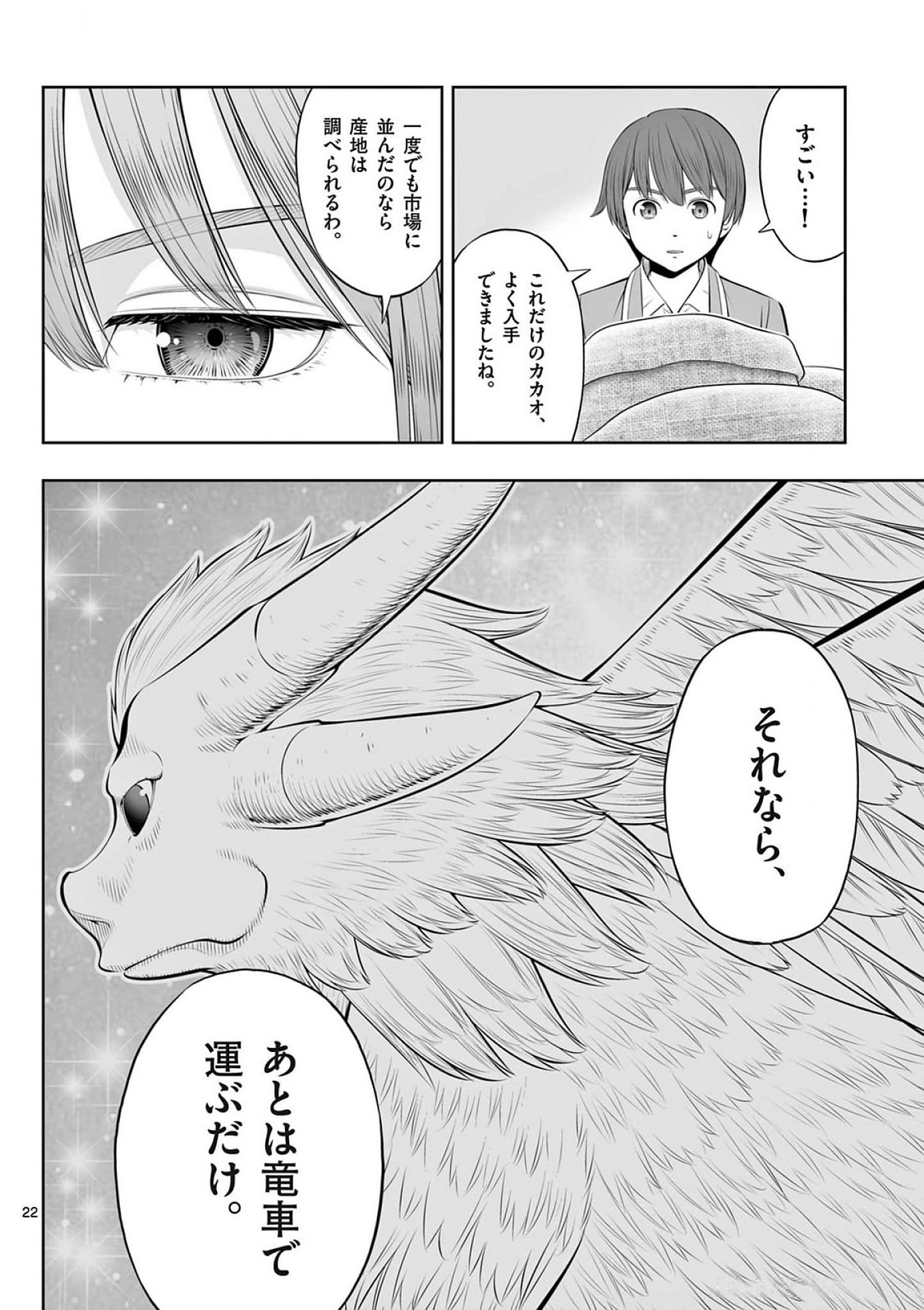 お菓子職人の成り上がり 天才パティシエの領地経営 第39話 - Page 22