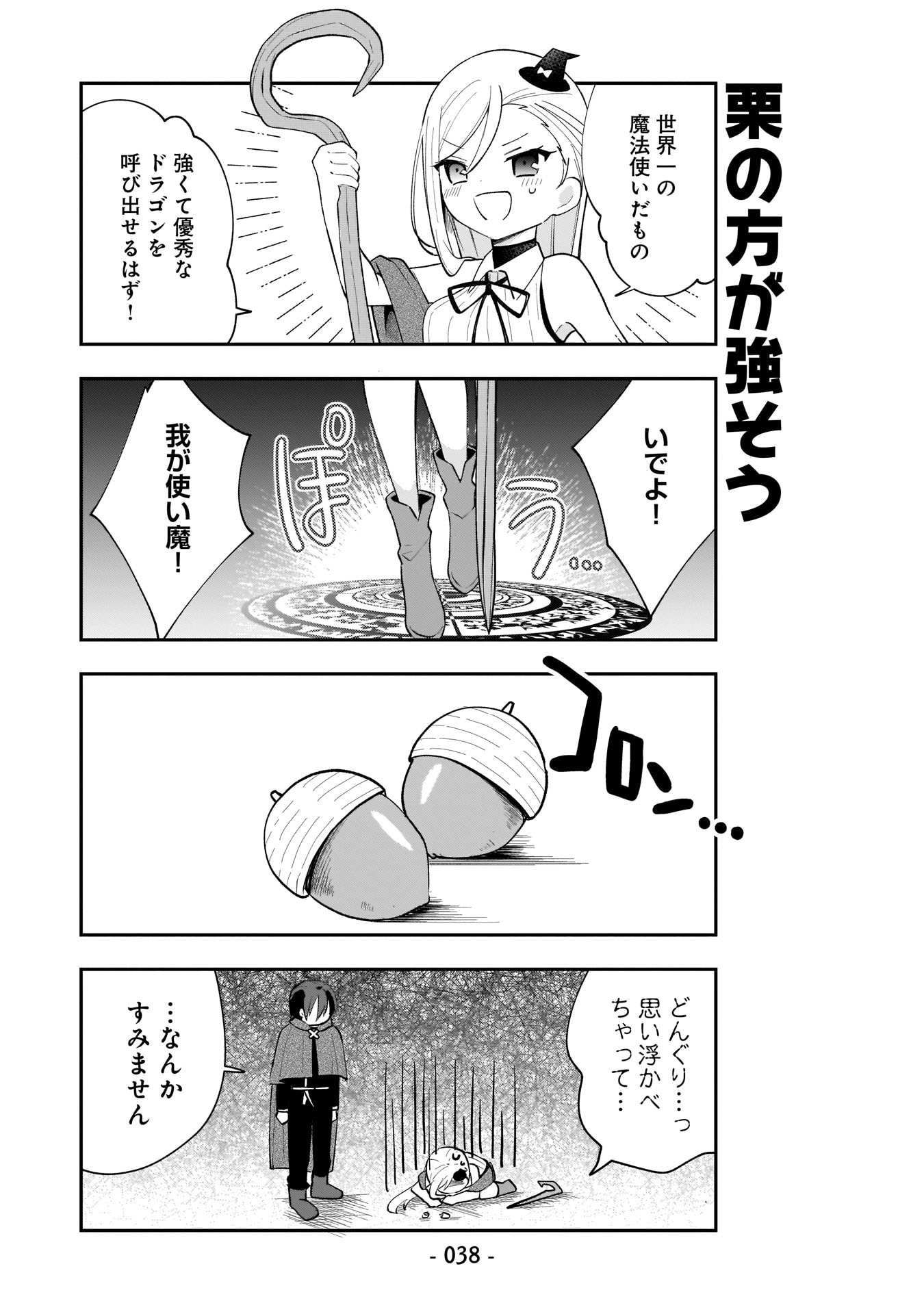 世界一の魔法使いは弟子に負けないっ 第3話 - Page 4