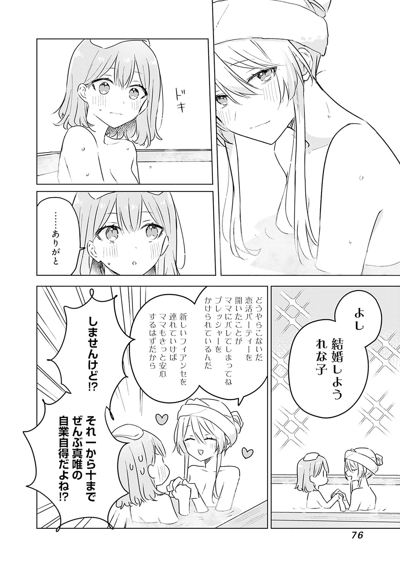 わたしが恋人になれるわけないじゃん、ムリムリ 第54話 - Page 20