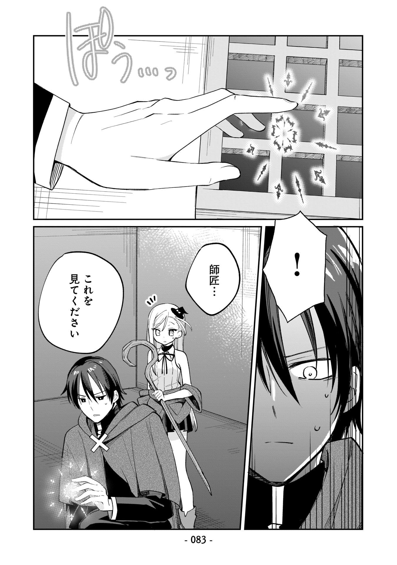 世界一の魔法使いは弟子に負けないっ 第5話 - Page 15