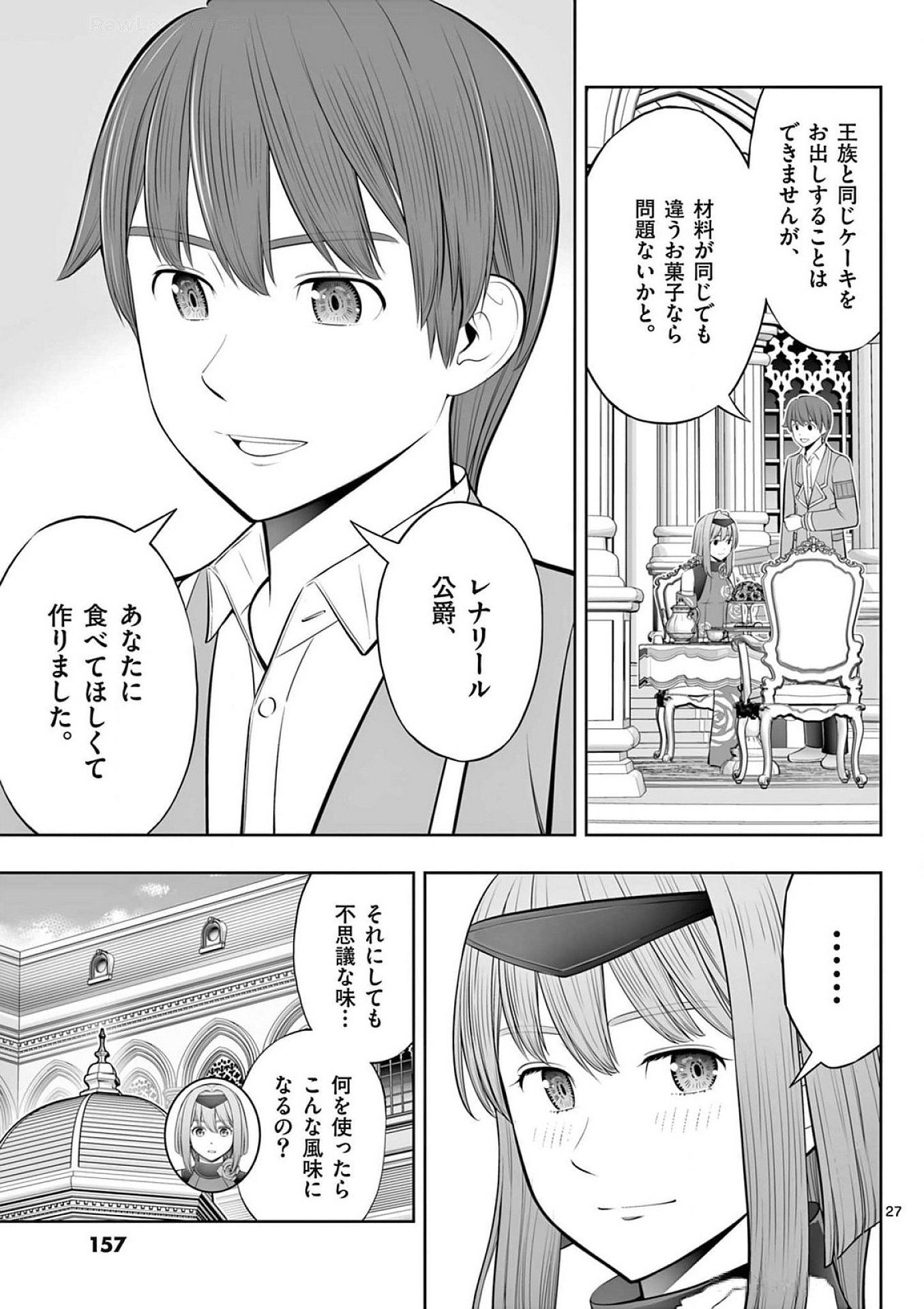 お菓子職人の成り上がり 天才パティシエの領地経営 第41話 - Page 27