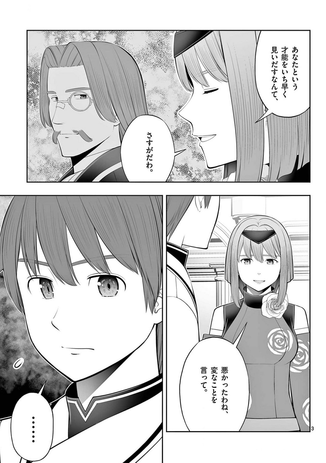 お菓子職人の成り上がり 天才パティシエの領地経営 第41話 - Page 3
