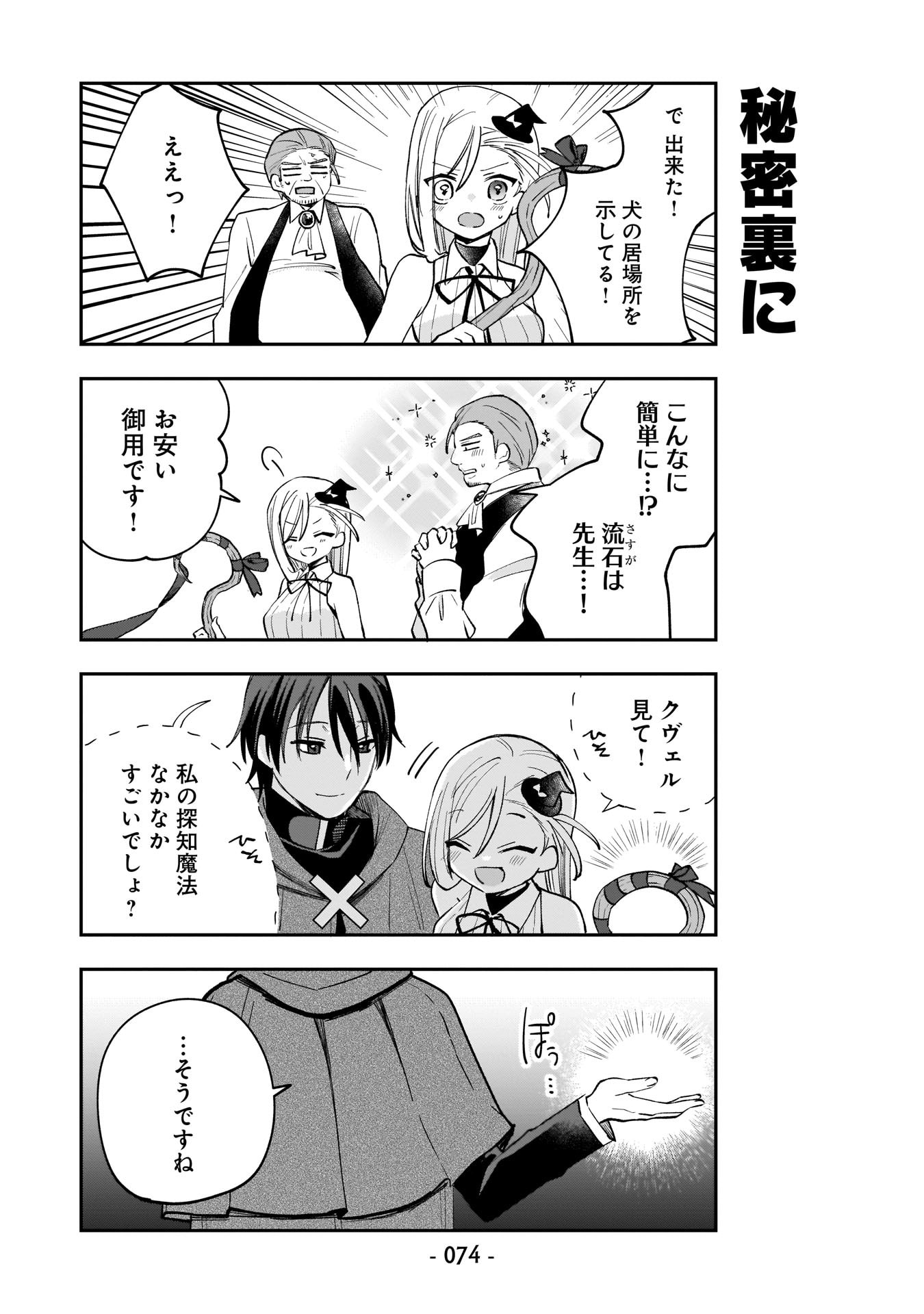 世界一の魔法使いは弟子に負けないっ 第5話 - Page 6