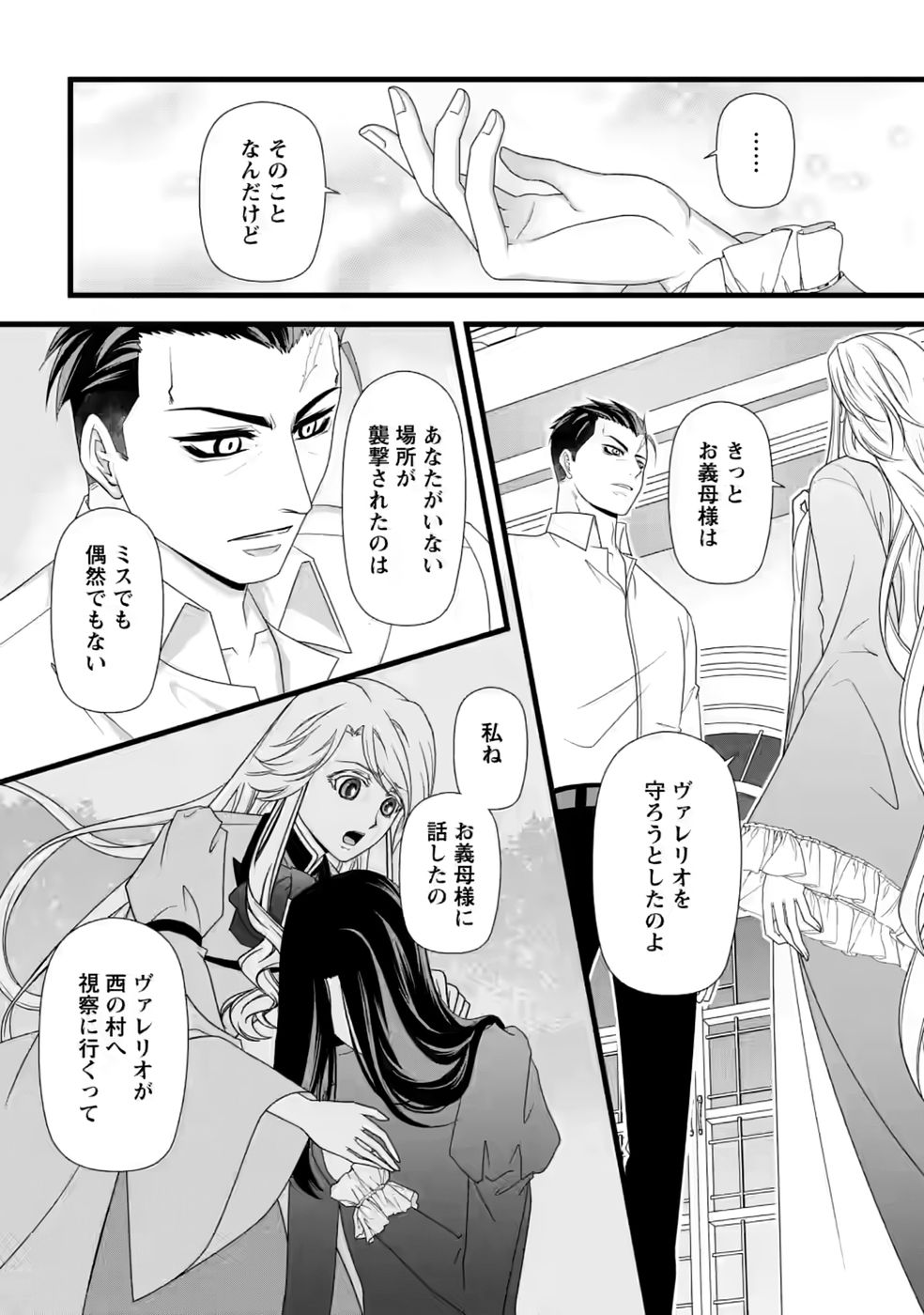 厳つい顔で凶悪騎士団長と恐れられる公爵様の最後の婚活相手は社交界の幻の花でした 第36話 - Page 12