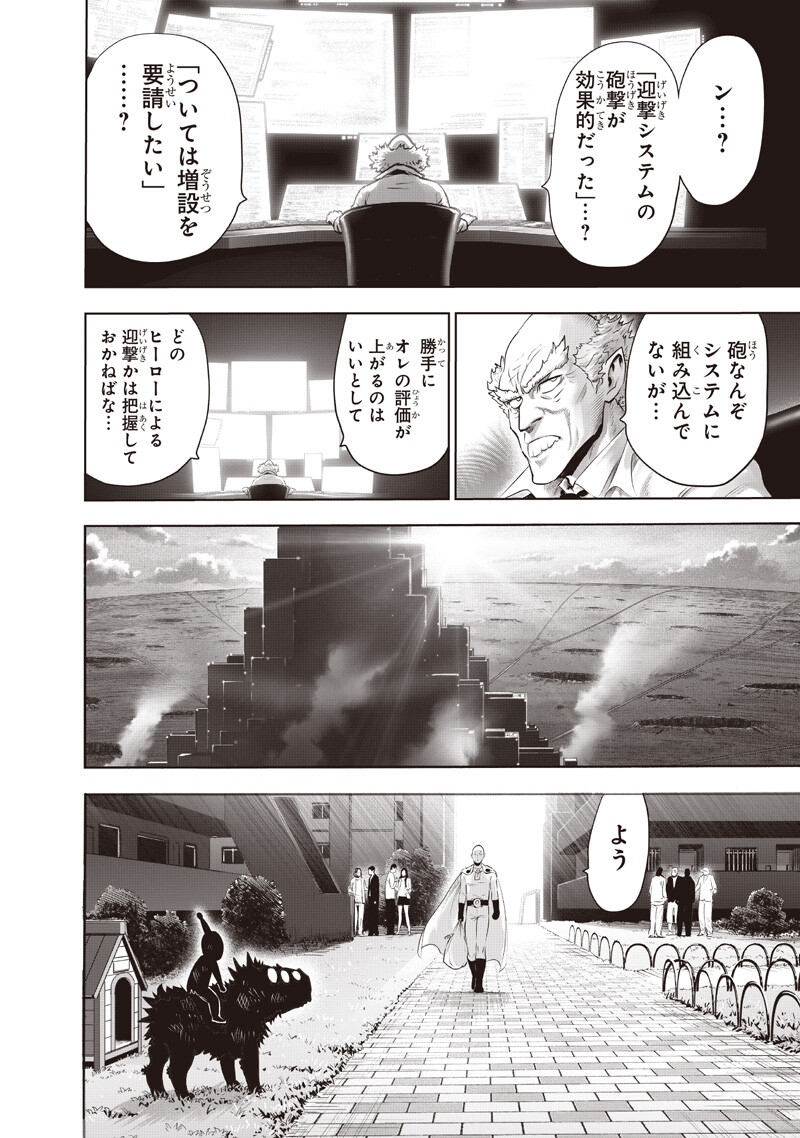 ワンパンマン 第278話 - Page 14
