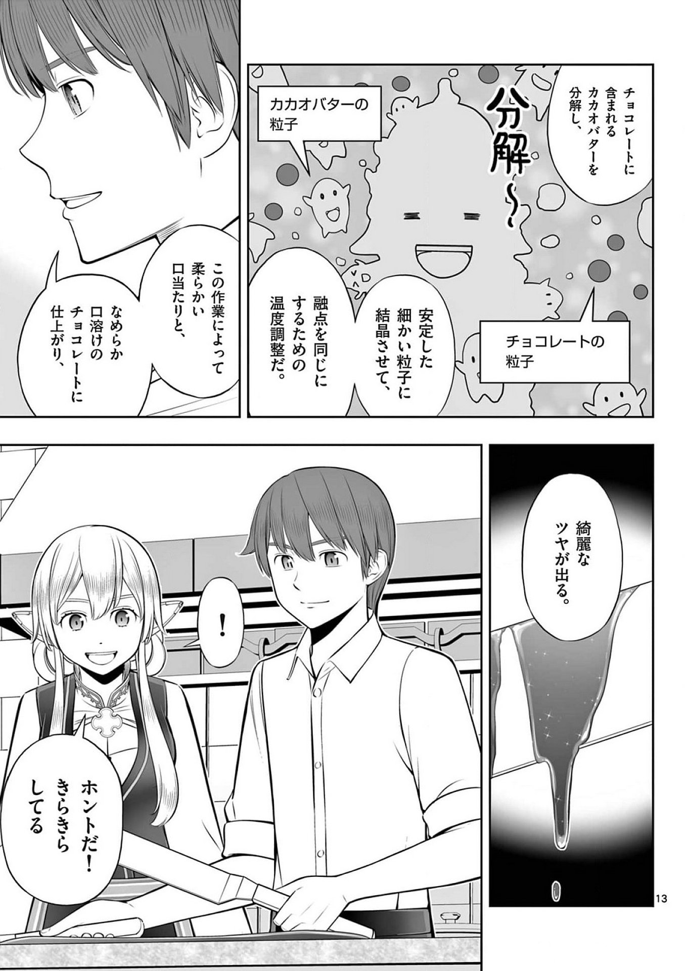 お菓子職人の成り上がり 天才パティシエの領地経営 第41話 - Page 13